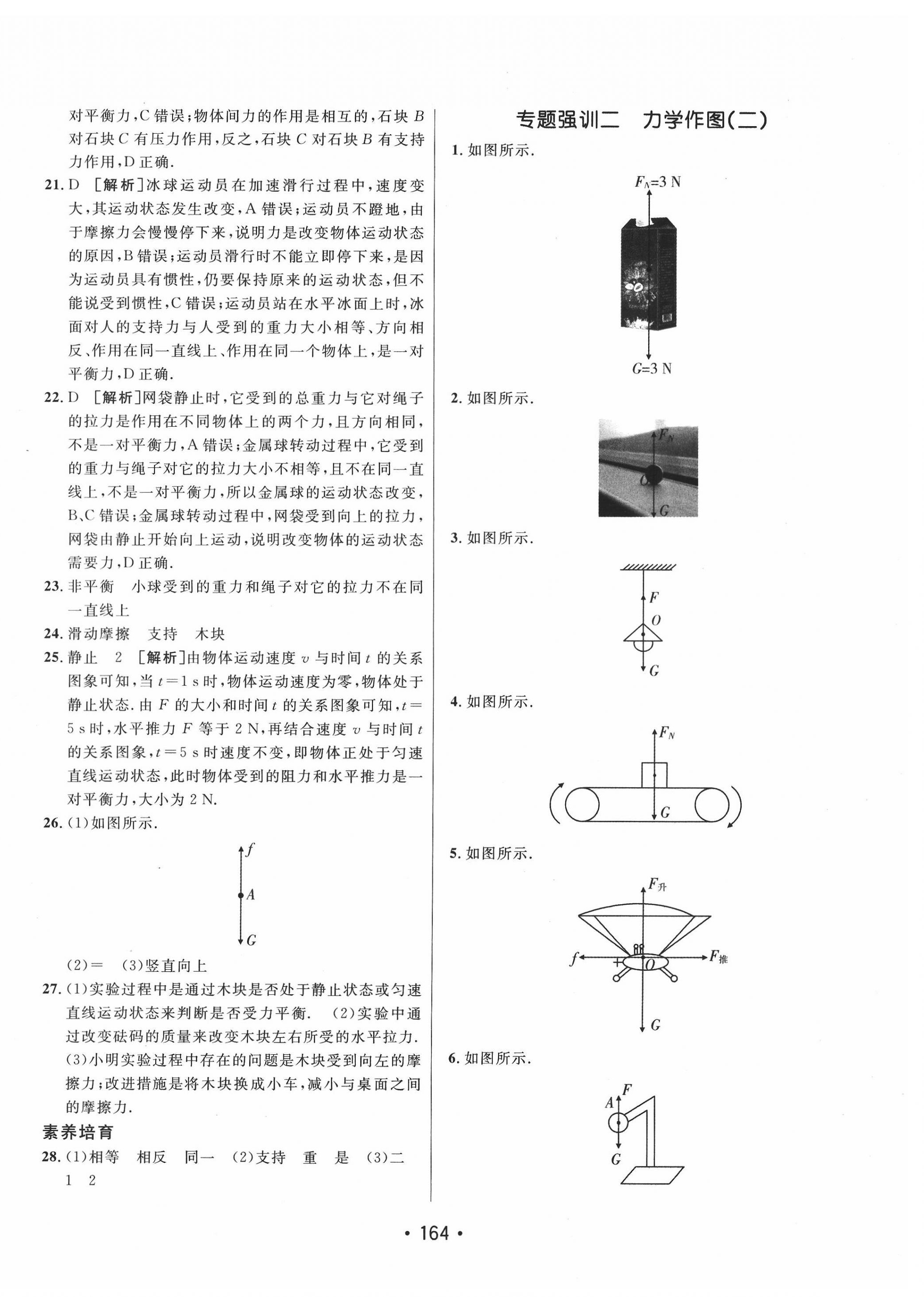 2022年同行学案学练测八年级物理下册教科版 第8页