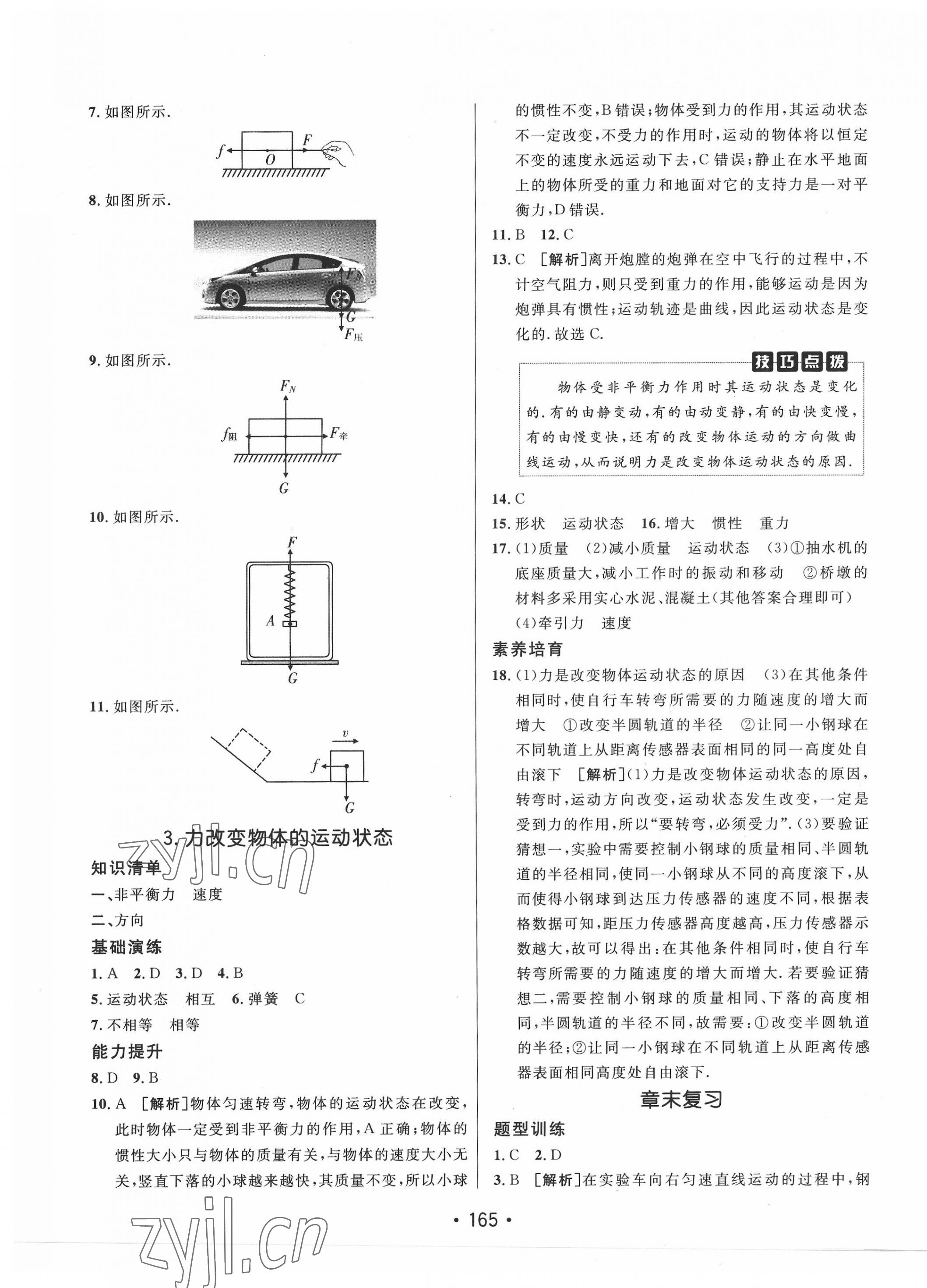 2022年同行學(xué)案學(xué)練測八年級物理下冊教科版 第9頁