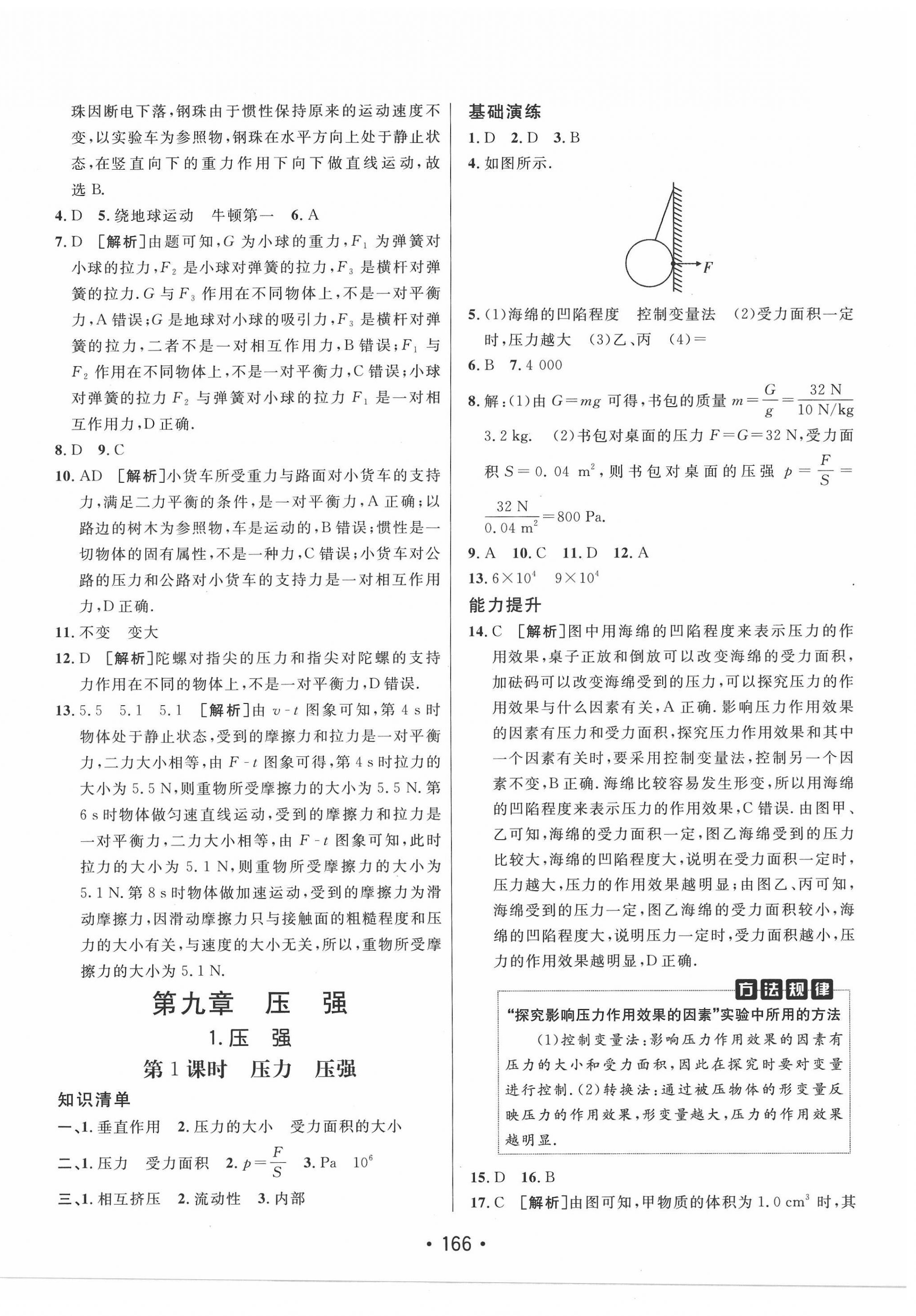 2022年同行學案學練測八年級物理下冊教科版 第10頁