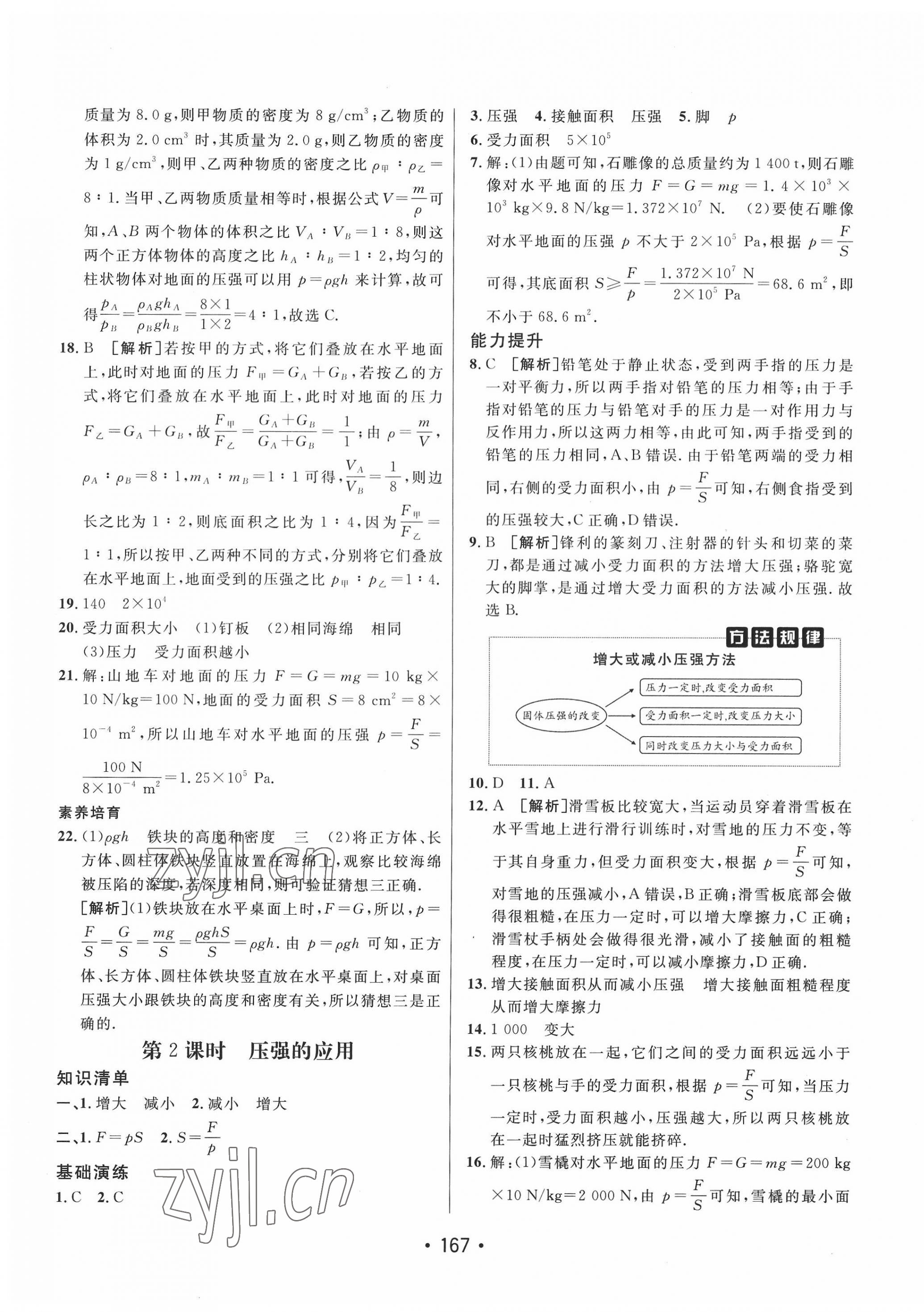 2022年同行學(xué)案學(xué)練測八年級物理下冊教科版 第11頁