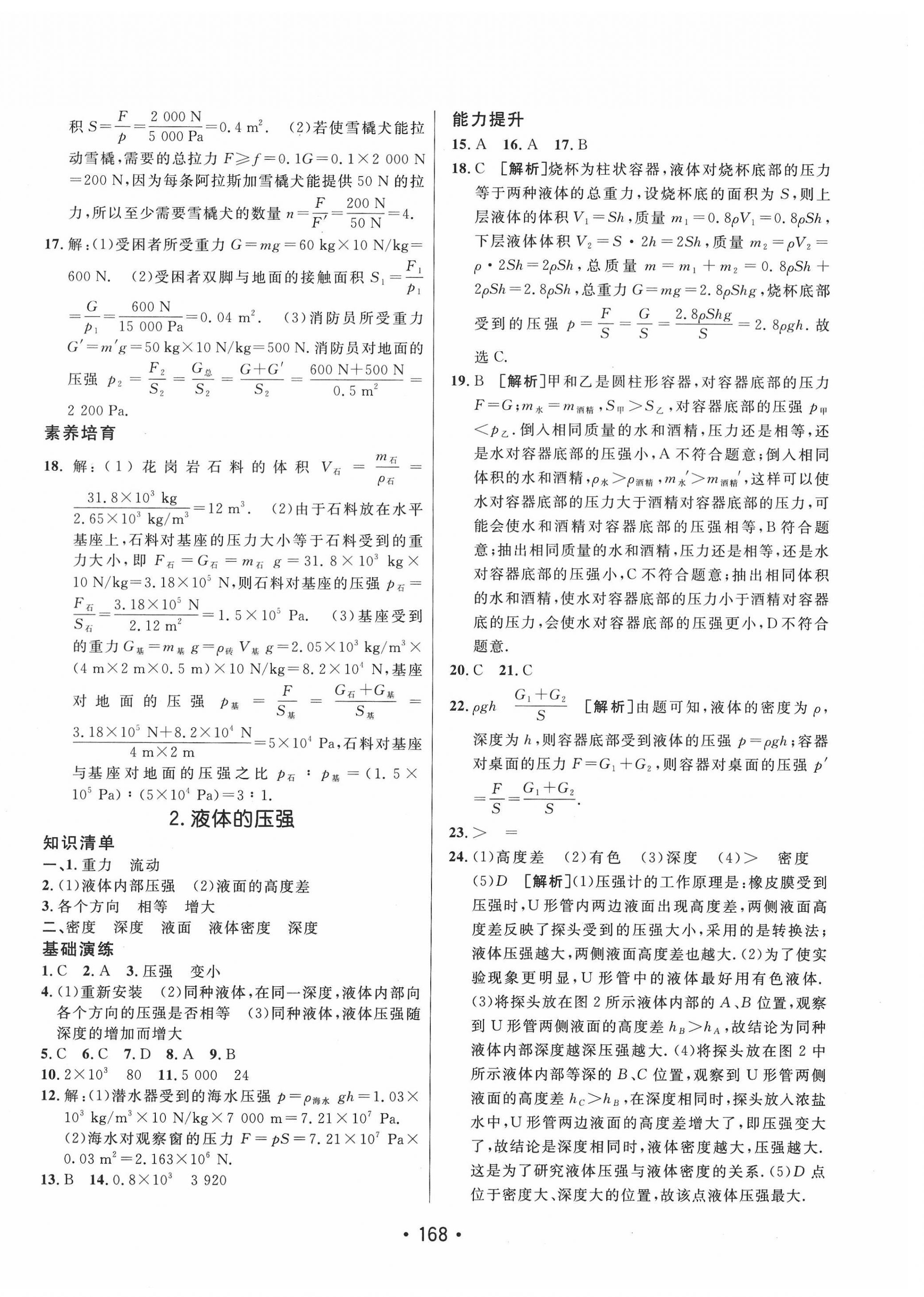 2022年同行學(xué)案學(xué)練測(cè)八年級(jí)物理下冊(cè)教科版 第12頁