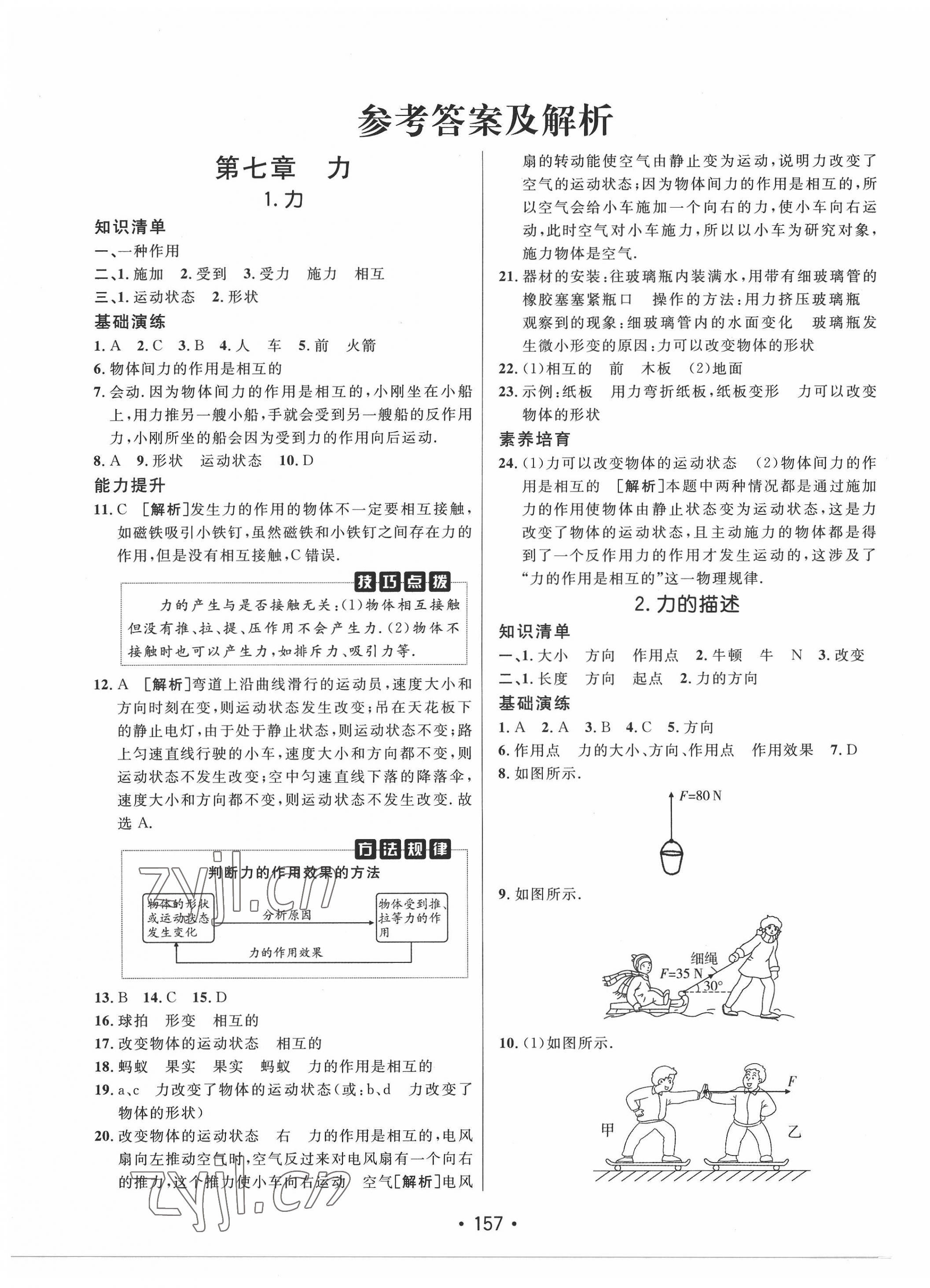 2022年同行學(xué)案學(xué)練測(cè)八年級(jí)物理下冊(cè)教科版 第1頁(yè)