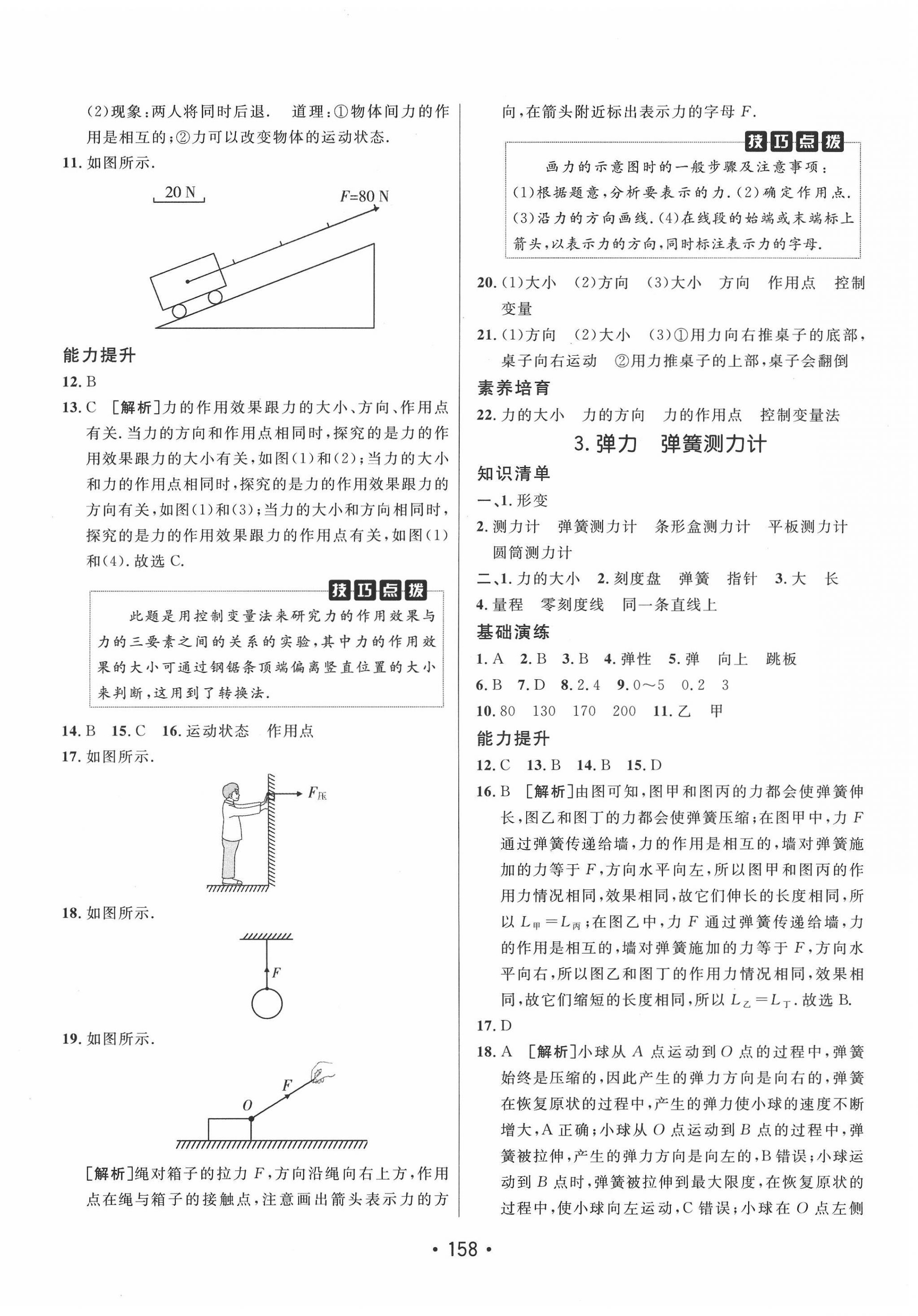 2022年同行學(xué)案學(xué)練測八年級(jí)物理下冊(cè)教科版 第2頁