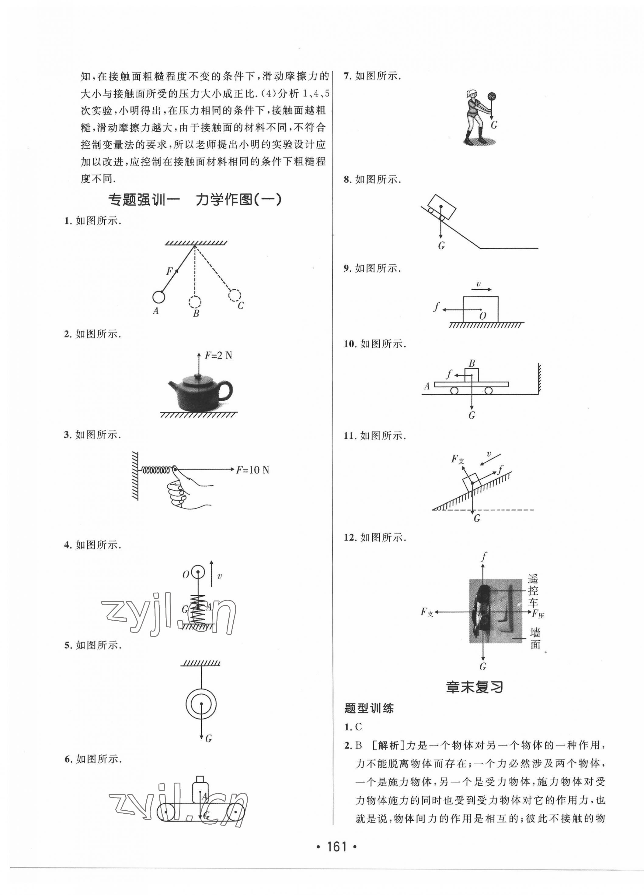 2022年同行學(xué)案學(xué)練測(cè)八年級(jí)物理下冊(cè)教科版 第5頁