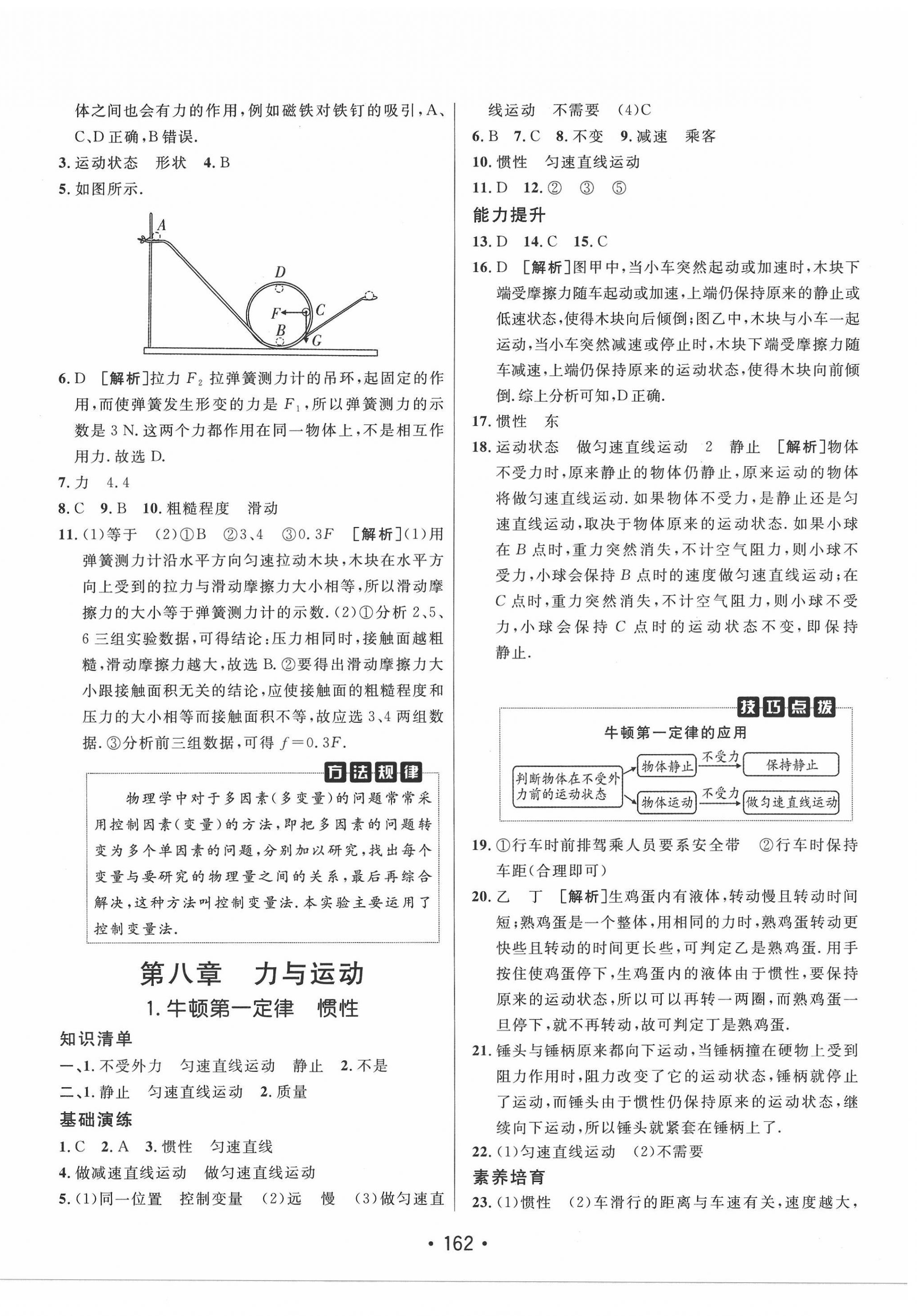 2022年同行學(xué)案學(xué)練測(cè)八年級(jí)物理下冊(cè)教科版 第6頁(yè)