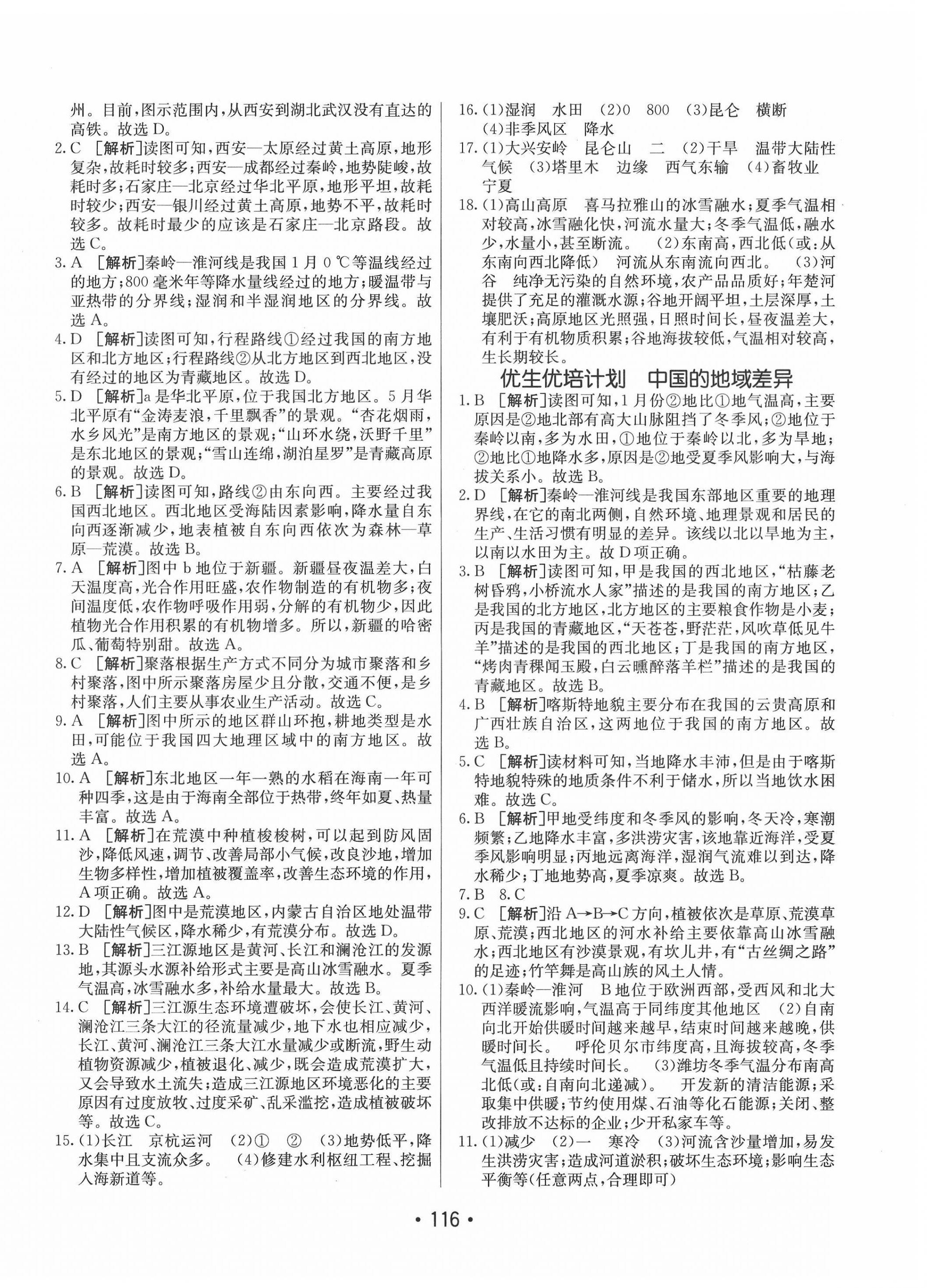 2022年同行學(xué)案學(xué)練測(cè)八年級(jí)地理下冊(cè)湘教版 第4頁(yè)