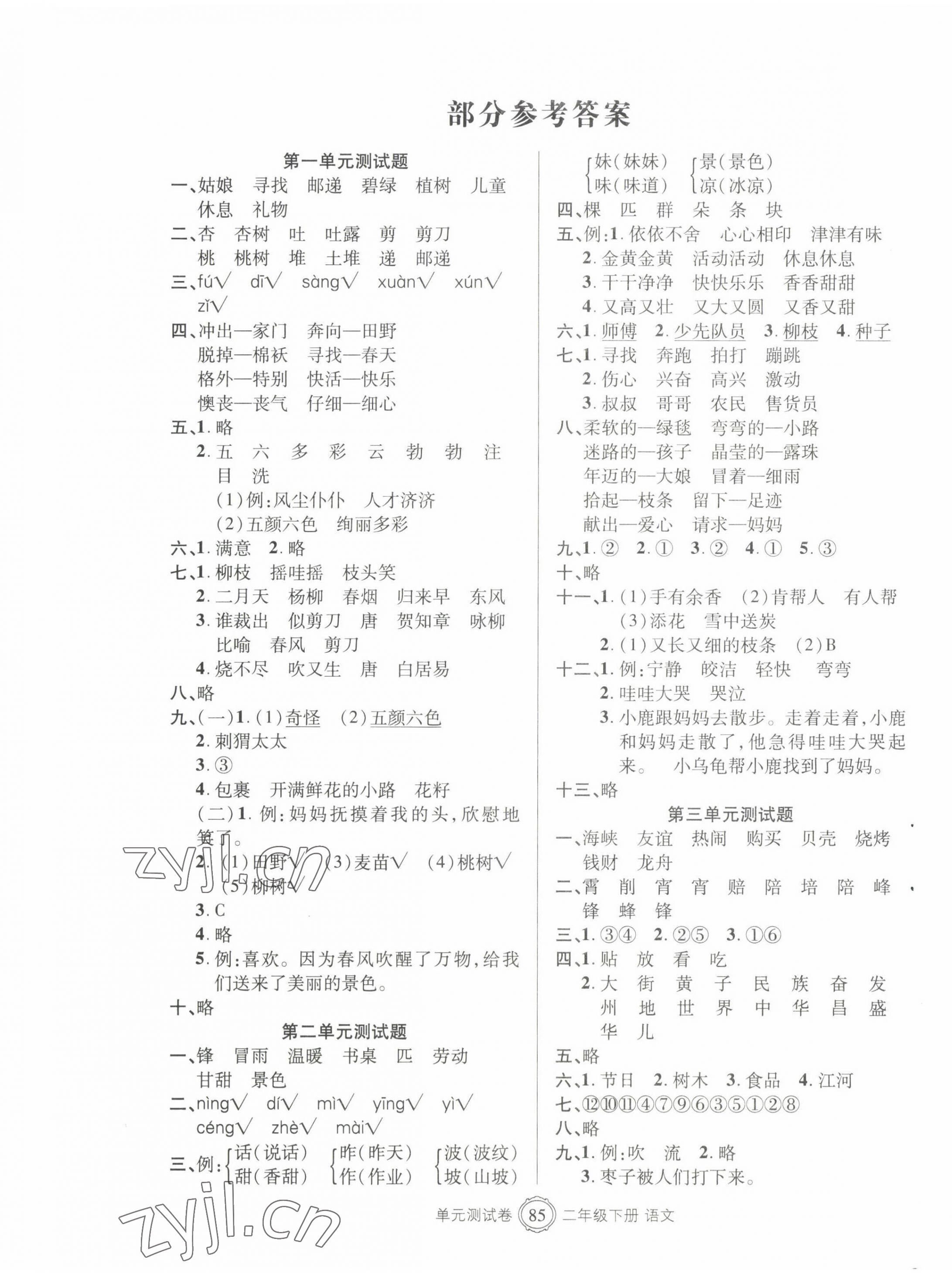 2022年智慧通單元測(cè)試卷二年級(jí)語(yǔ)文下冊(cè)人教版 第1頁(yè)