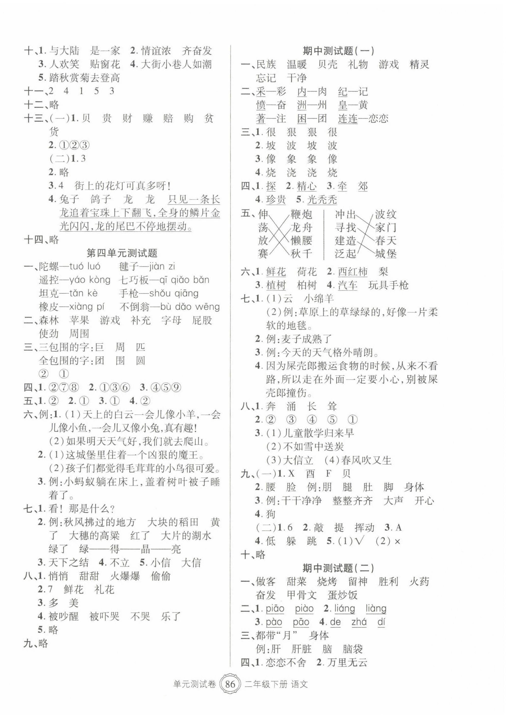 2022年智慧通單元測試卷二年級語文下冊人教版 第2頁