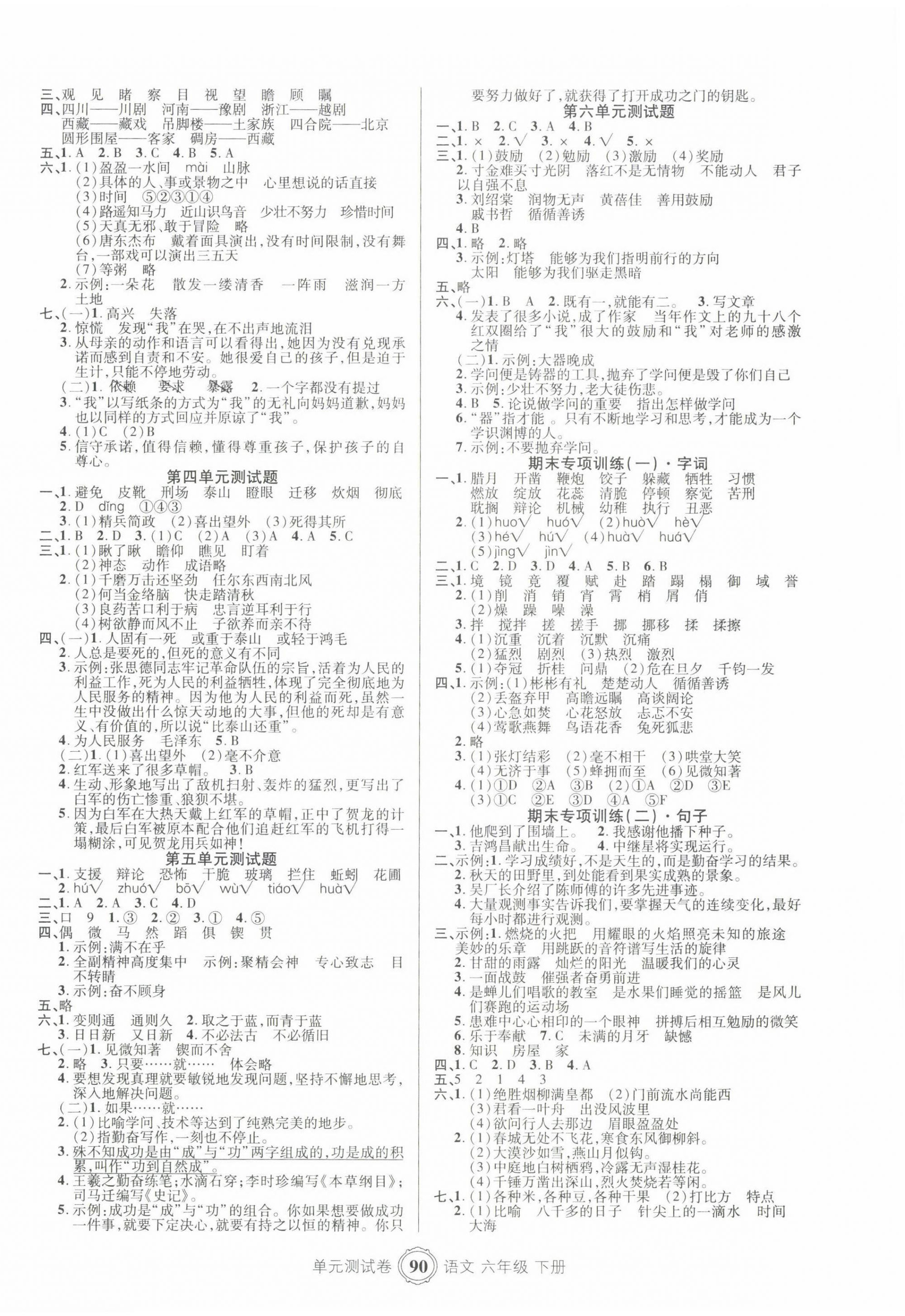 2022年智慧通单元测试卷六年级语文下册人教版 第2页