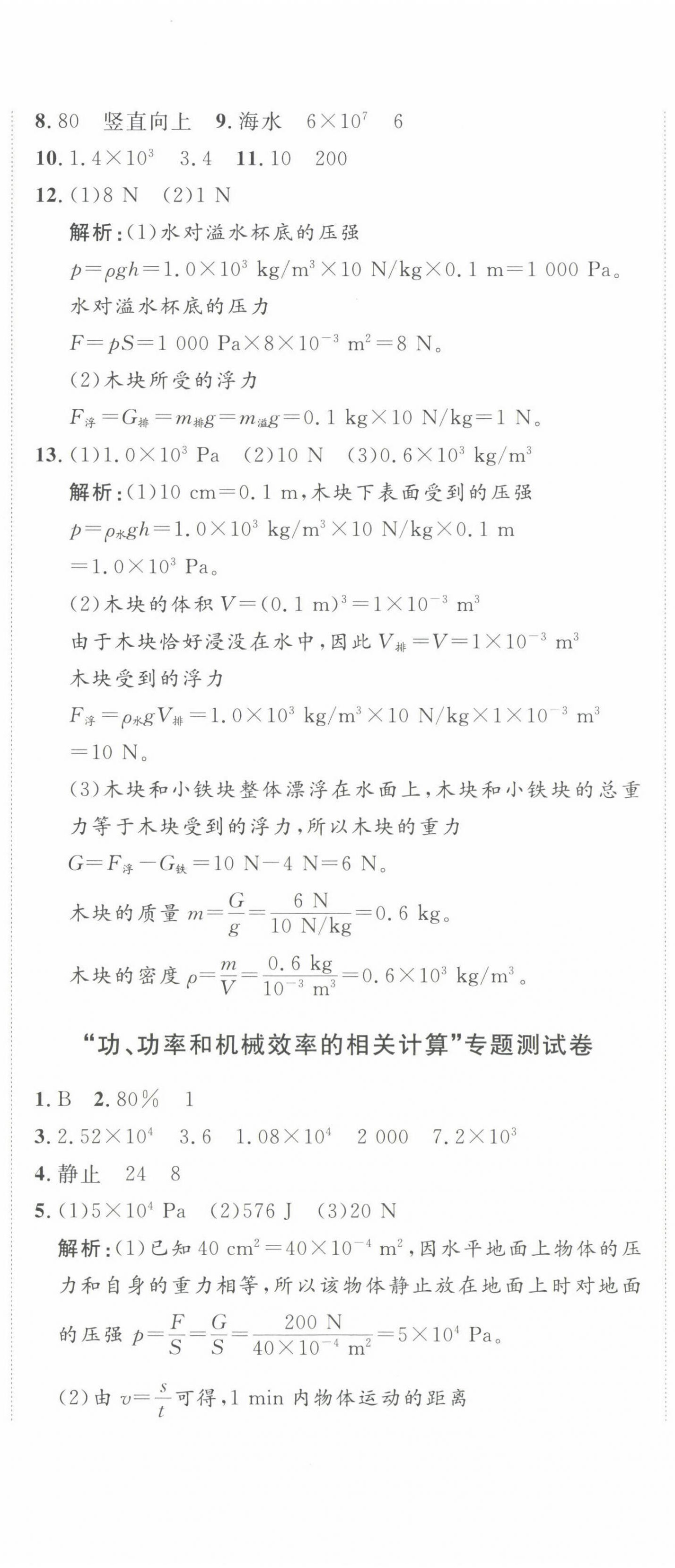 2022年伴你學(xué)同步練習(xí)冊提優(yōu)測試卷八年級物理下冊滬科版 第5頁