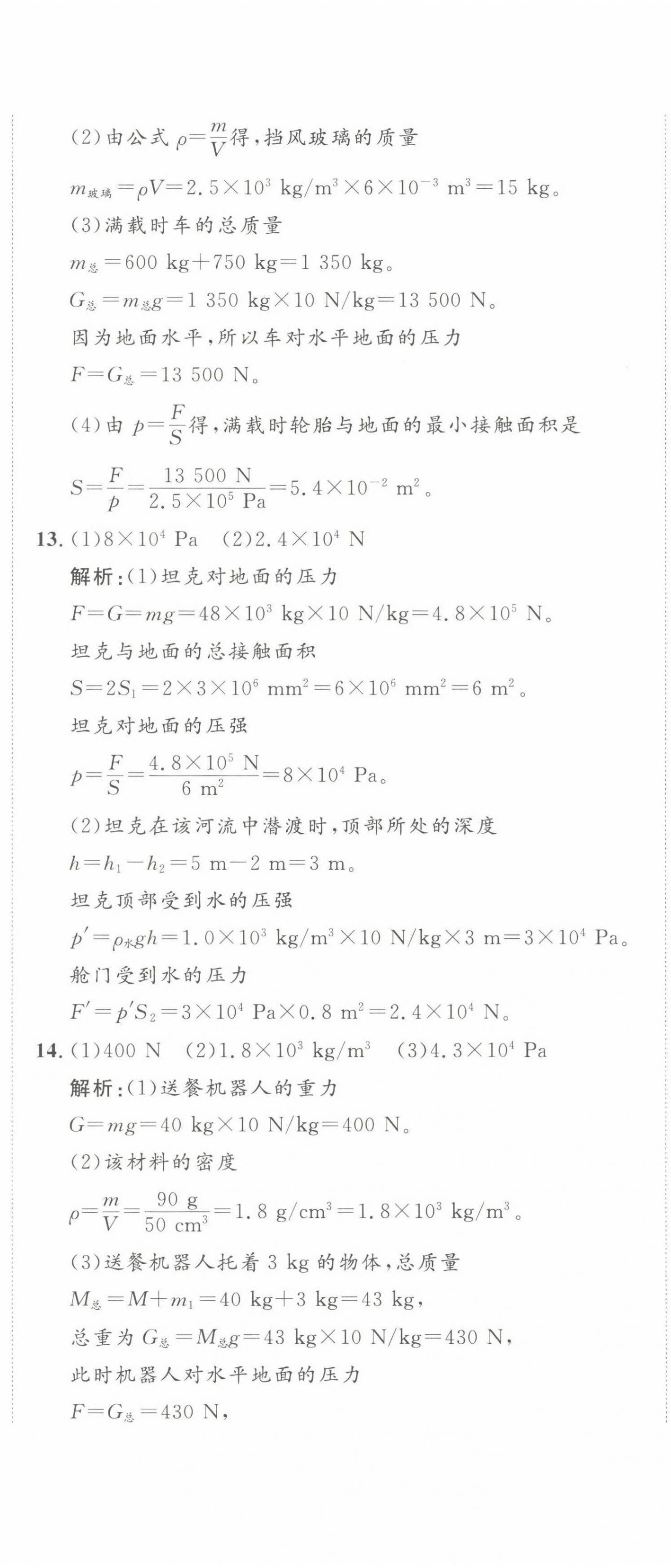 2022年伴你學同步練習冊提優(yōu)測試卷八年級物理下冊滬科版 第2頁