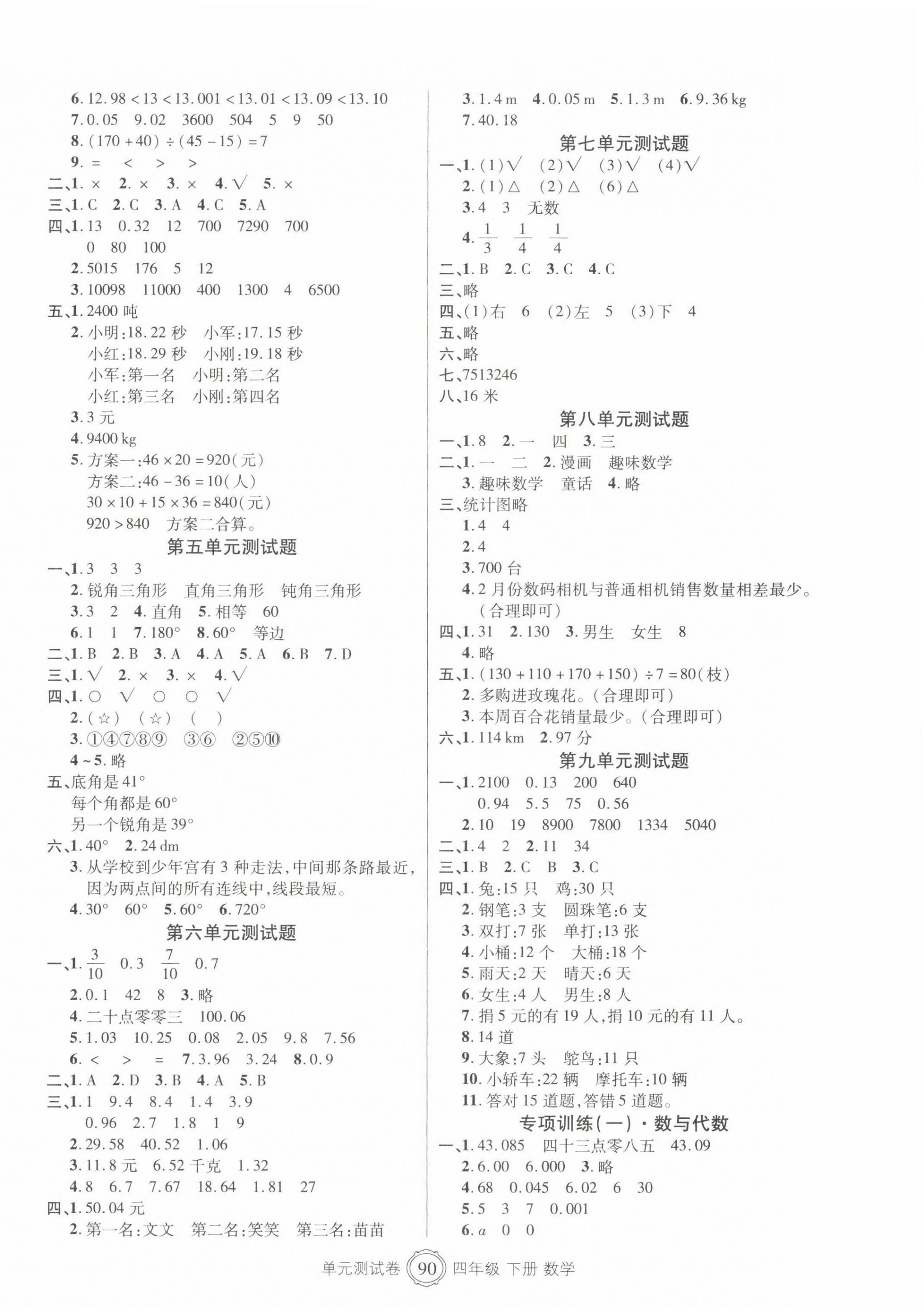 2022年智慧通单元测试卷四年级数学下册人教版 第2页