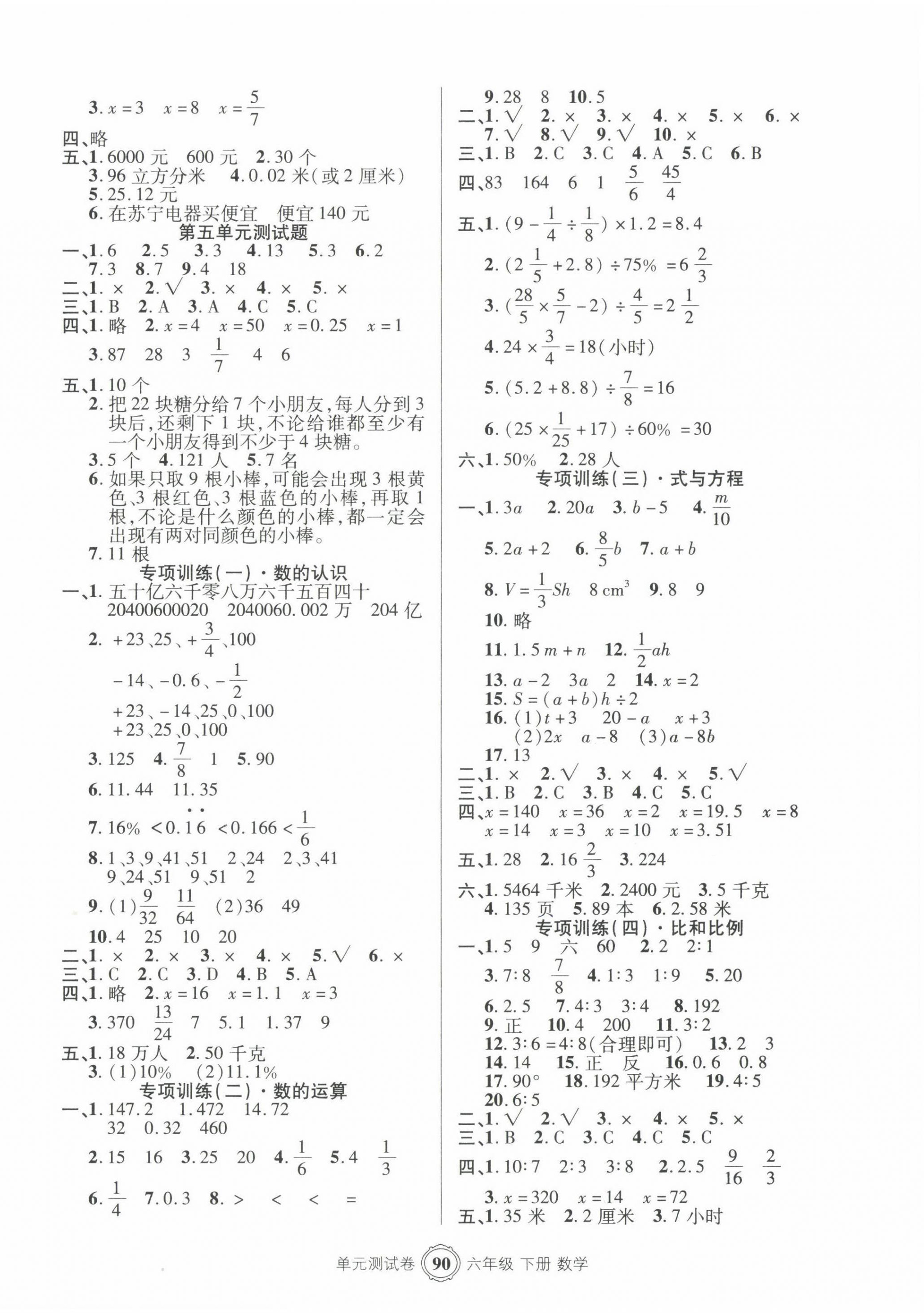 2022年智慧通单元测试卷六年级数学下册人教版 第2页