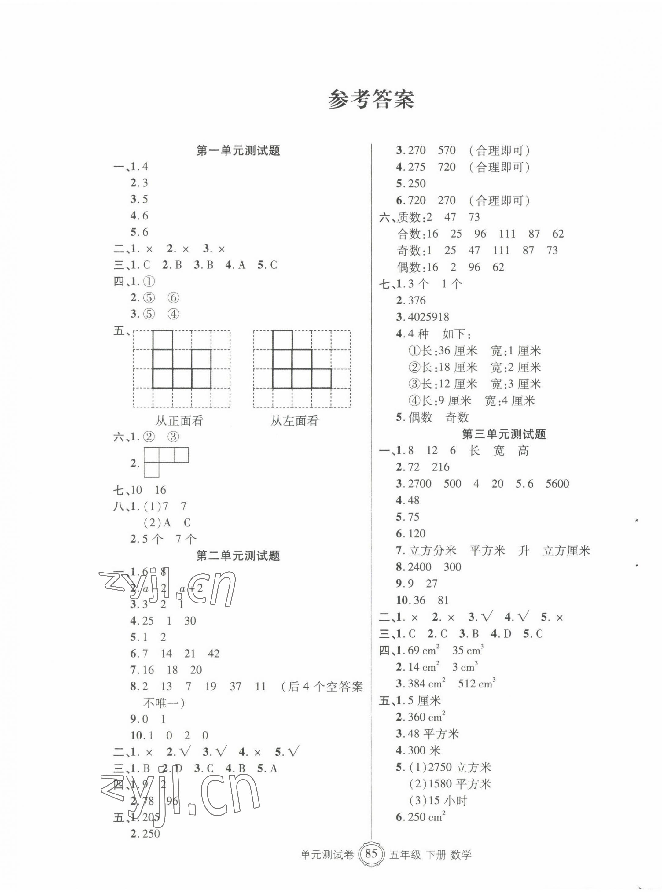 2022年智慧通單元測試卷五年級數(shù)學(xué)下冊人教版 第1頁