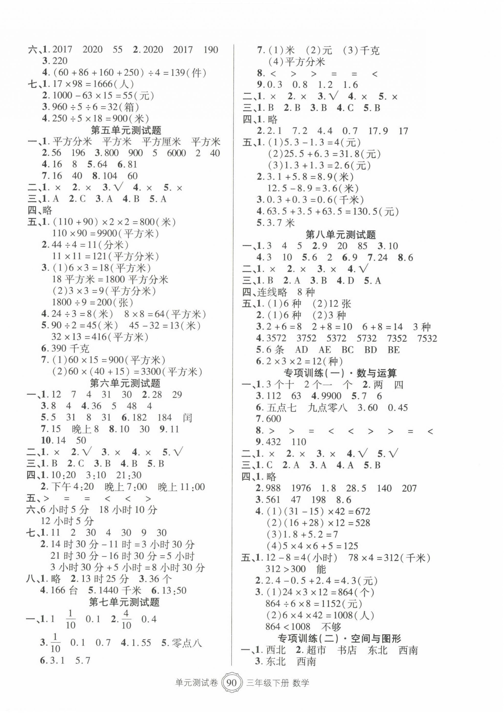 2022年智慧通单元测试卷三年级数学下册人教版 第2页