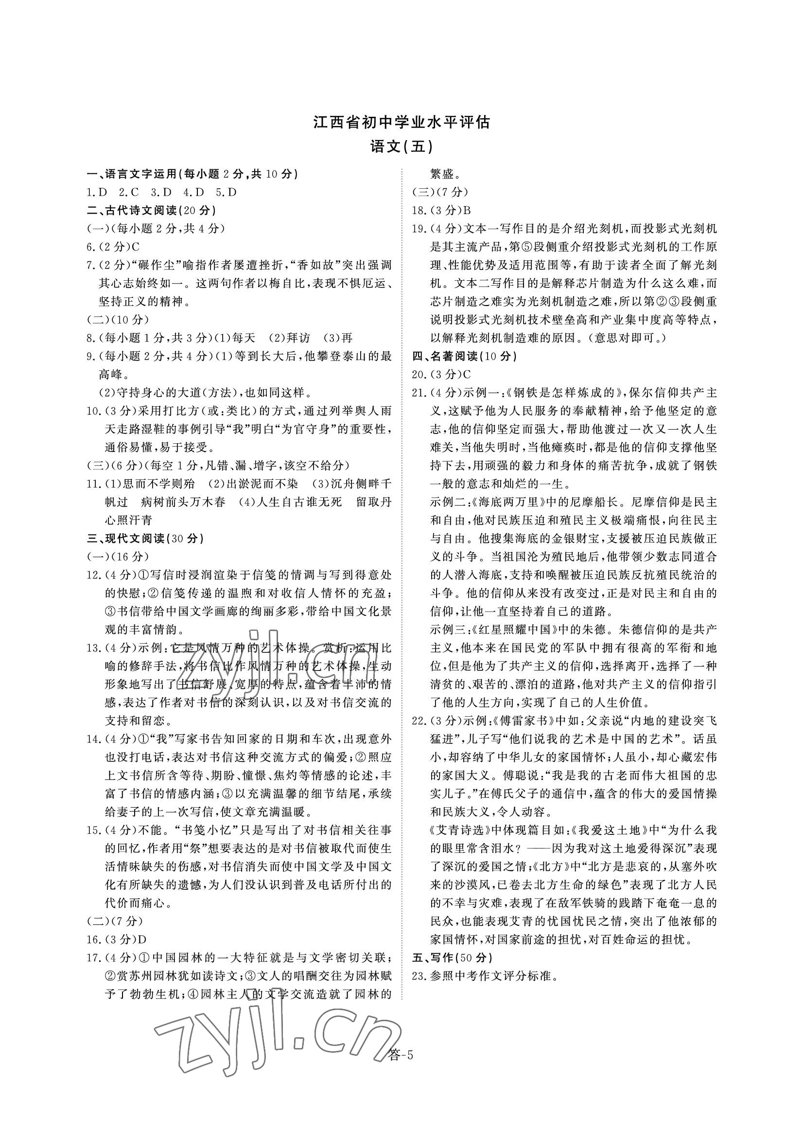 2022年點(diǎn)金初中學(xué)業(yè)水平評(píng)估綜合 參考答案第5頁(yè)