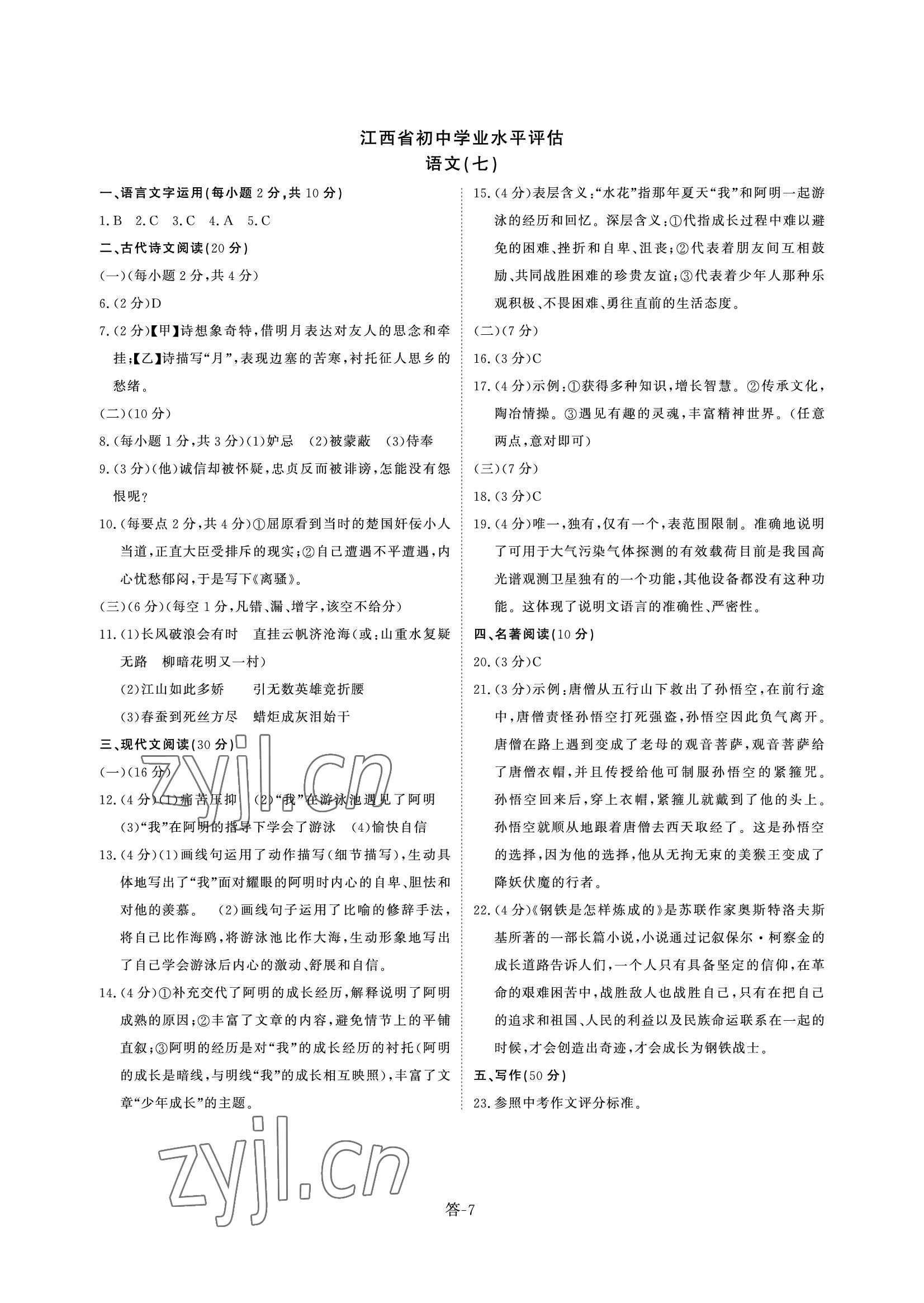 2022年點(diǎn)金初中學(xué)業(yè)水平評(píng)估綜合 參考答案第7頁