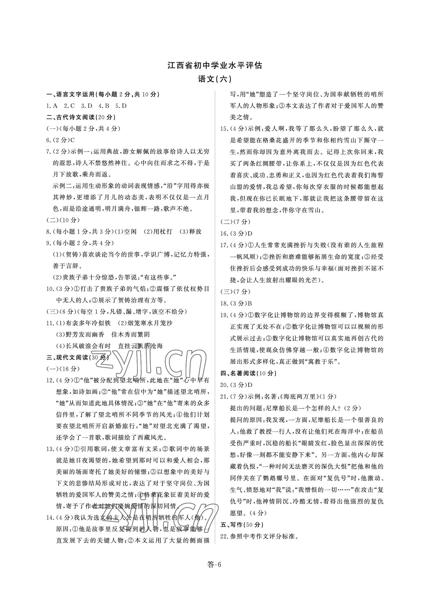 2022年點(diǎn)金初中學(xué)業(yè)水平評(píng)估綜合 參考答案第6頁(yè)