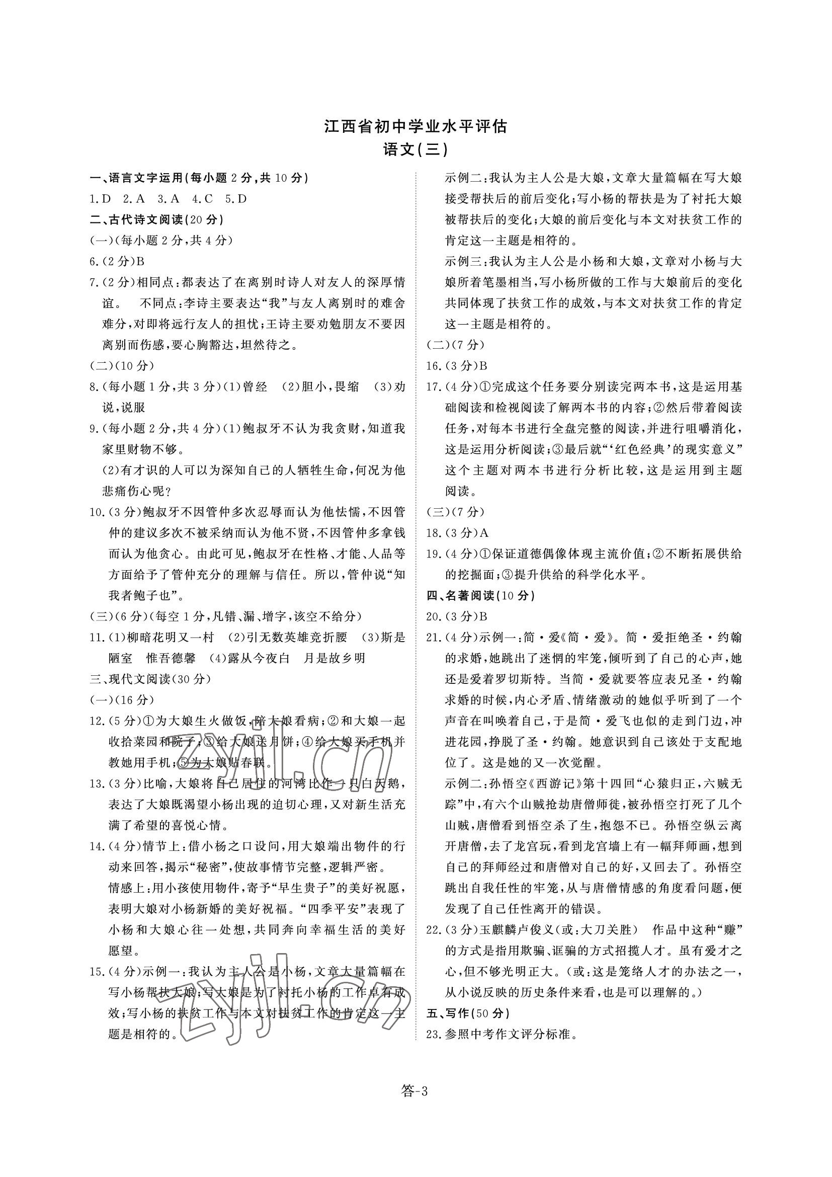 2022年點(diǎn)金初中學(xué)業(yè)水平評(píng)估綜合 參考答案第3頁(yè)