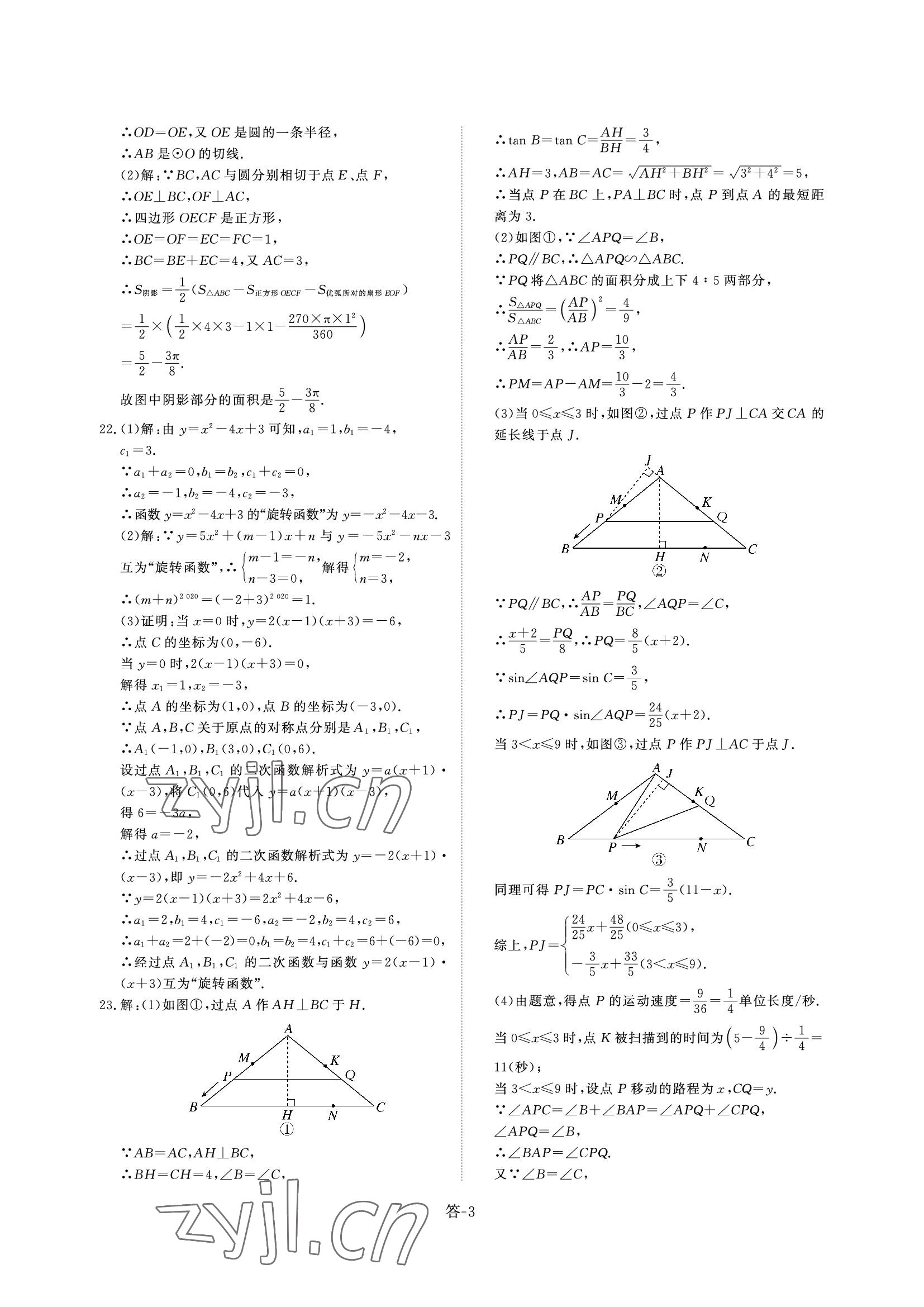 2022年點(diǎn)金初中學(xué)業(yè)水平評(píng)估綜合 參考答案第11頁(yè)