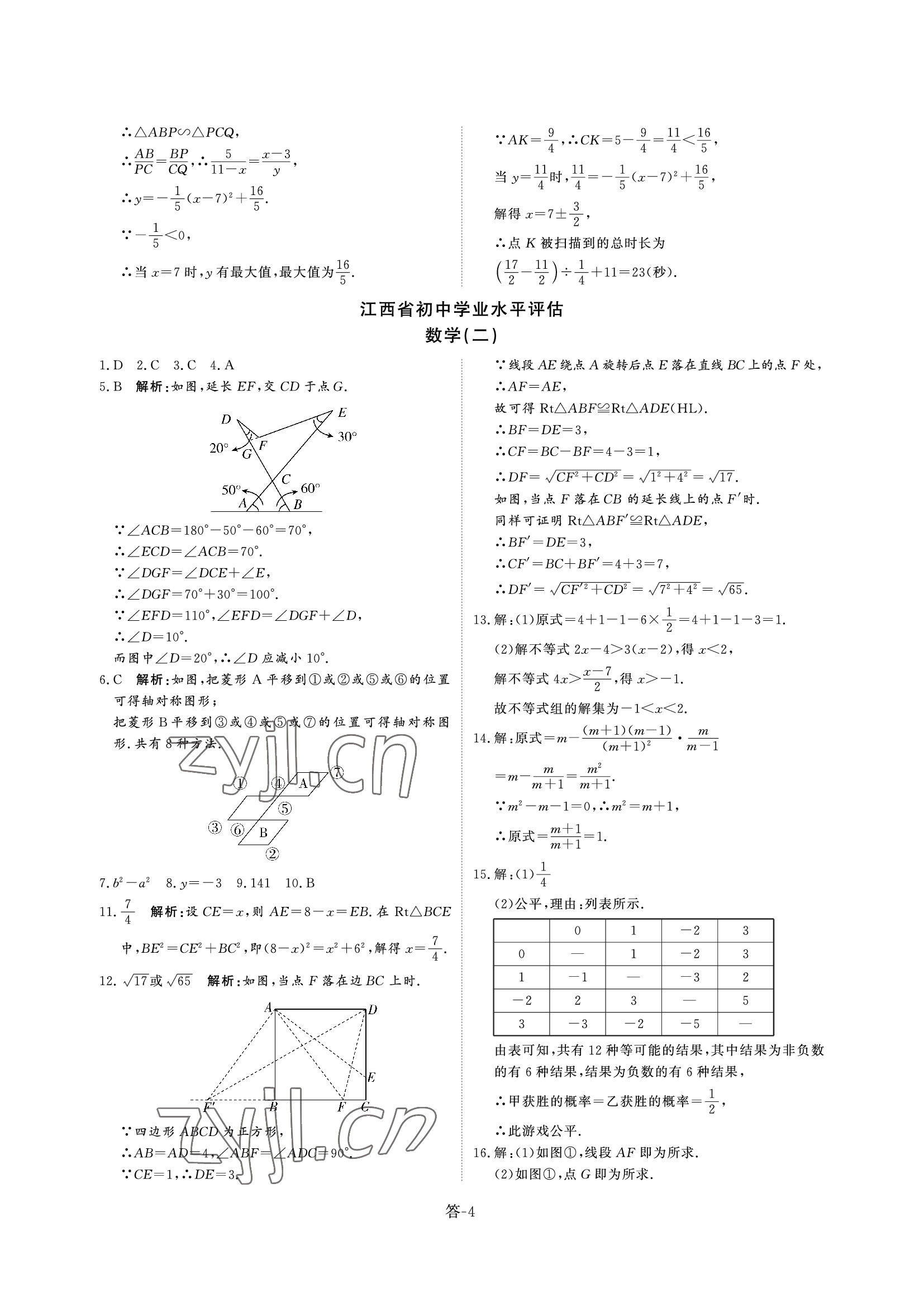 2022年點(diǎn)金初中學(xué)業(yè)水平評(píng)估綜合 參考答案第12頁(yè)