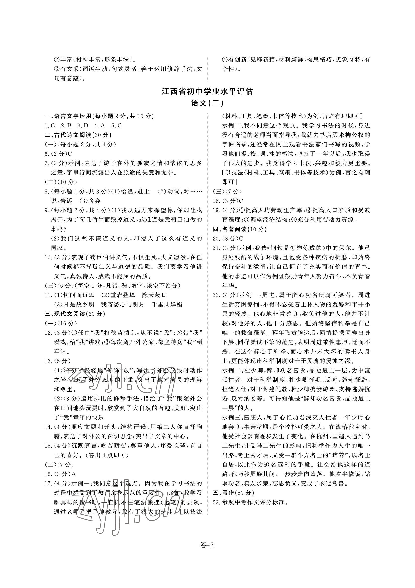 2022年點(diǎn)金初中學(xué)業(yè)水平評(píng)估綜合 參考答案第2頁(yè)