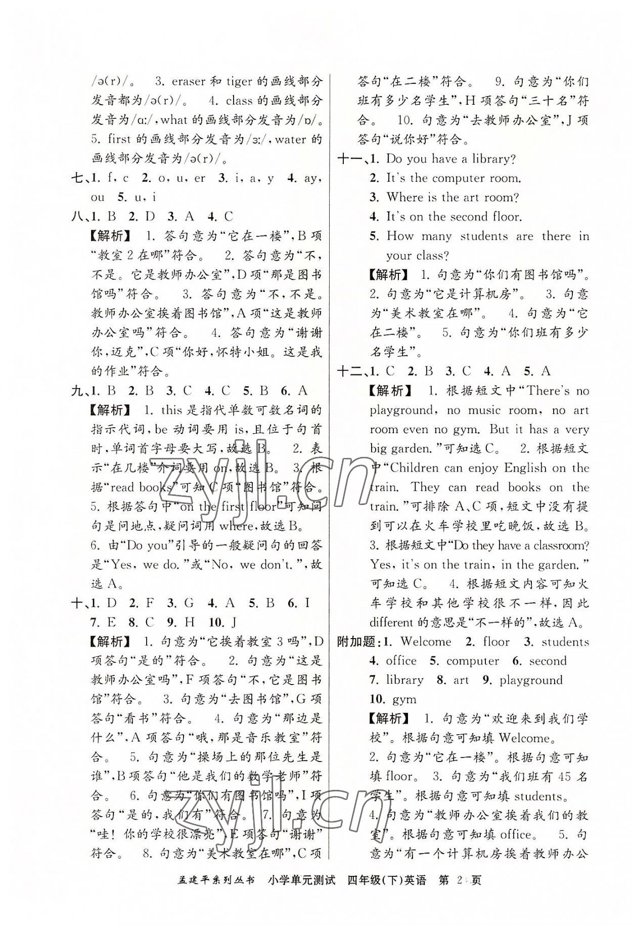 2022年孟建平單元測試四年級英語下冊人教版 第2頁