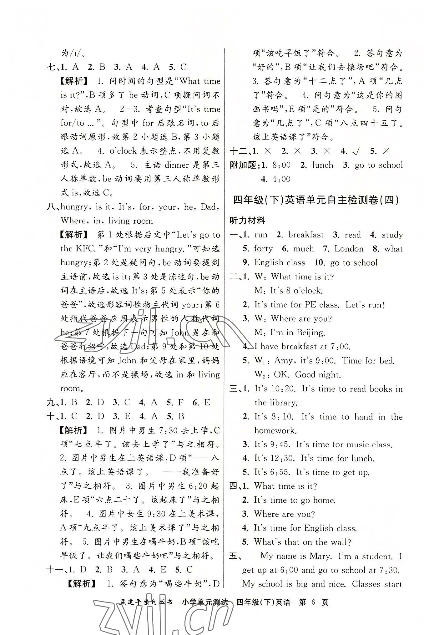 2022年孟建平單元測(cè)試四年級(jí)英語(yǔ)下冊(cè)人教版 第6頁(yè)