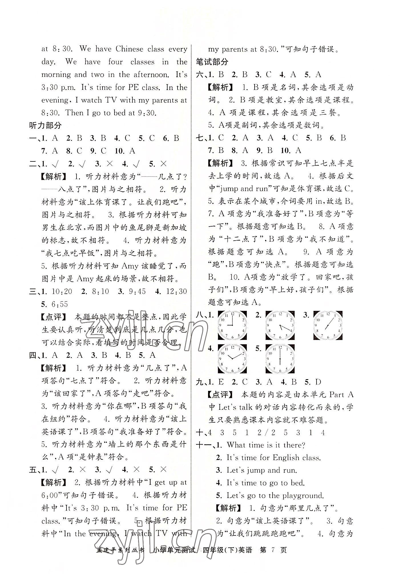 2022年孟建平單元測(cè)試四年級(jí)英語(yǔ)下冊(cè)人教版 第7頁(yè)