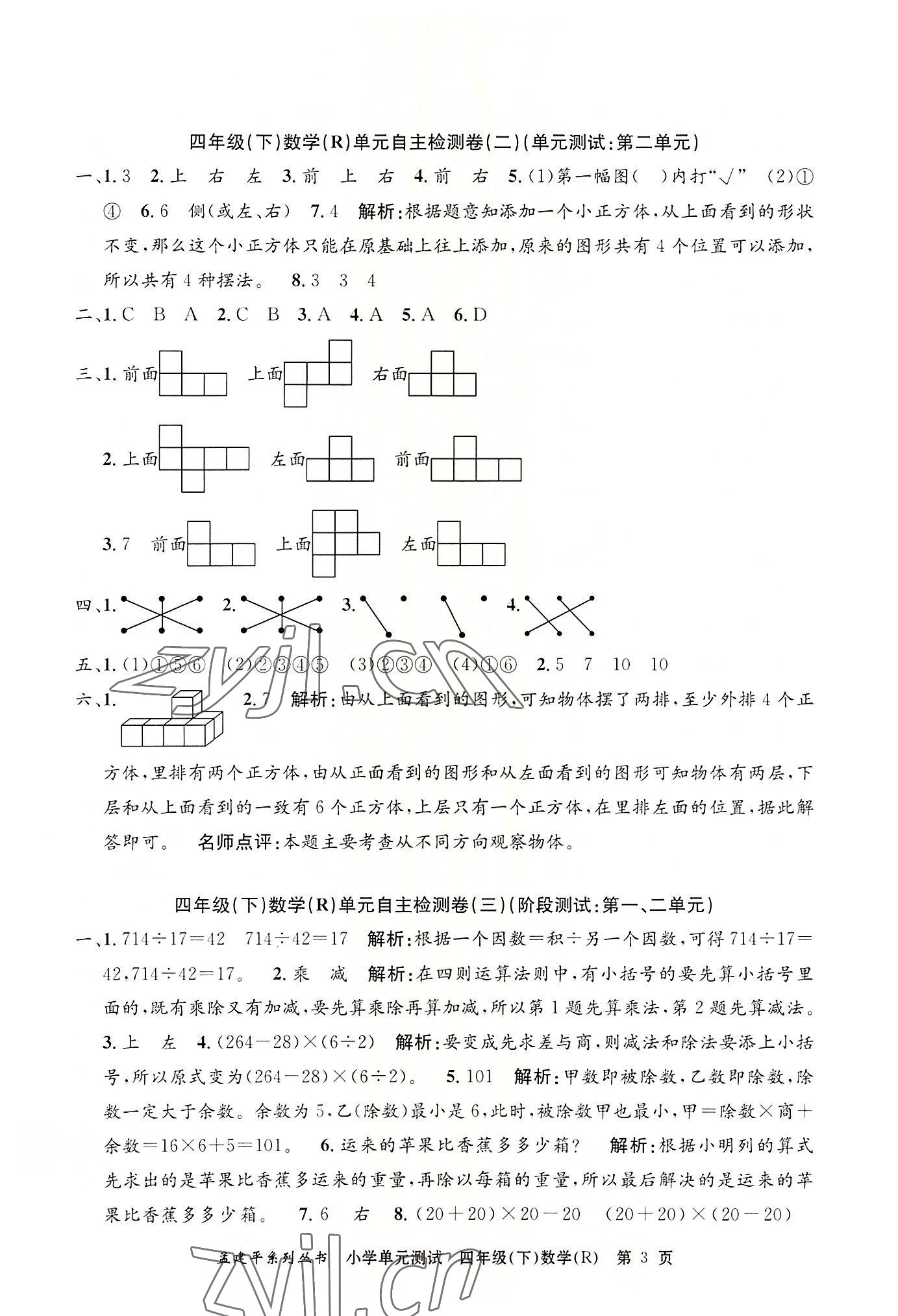 2022年孟建平單元測試四年級數(shù)學(xué)下冊人教版 第3頁