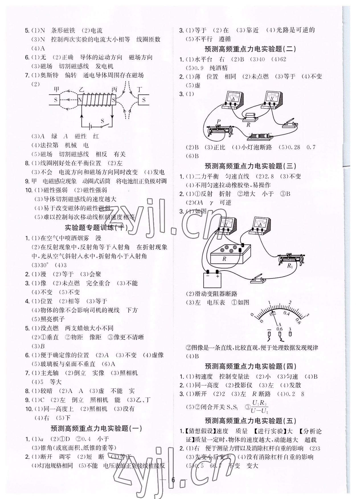 2022年一本到位物理深圳專版 參考答案第6頁