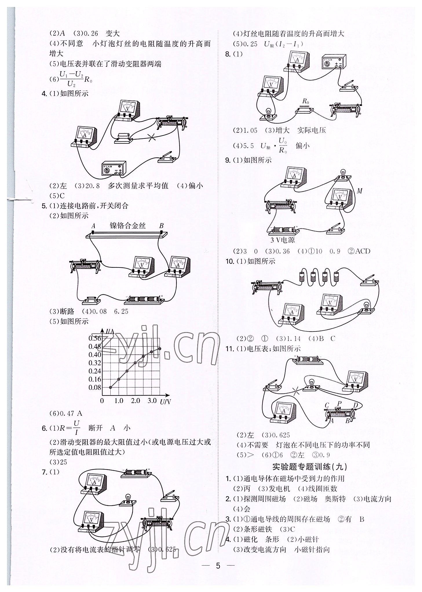 2022年一本到位物理深圳專版 參考答案第5頁(yè)