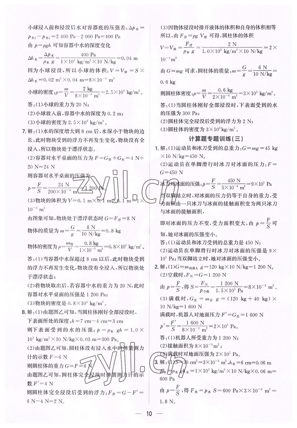 2022年一本到位物理深圳专版 参考答案第10页