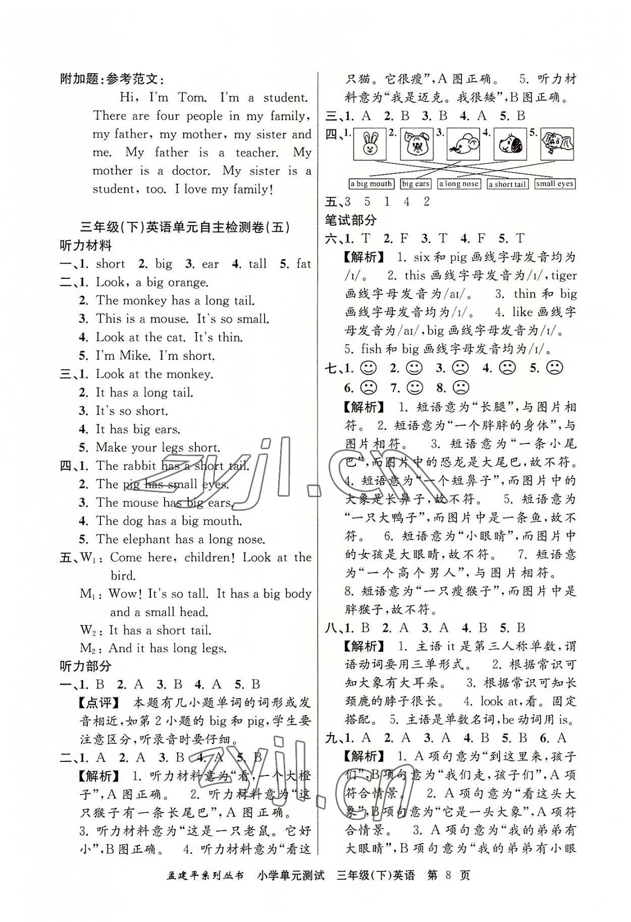 2022年孟建平單元測試三年級英語下冊人教版 第8頁