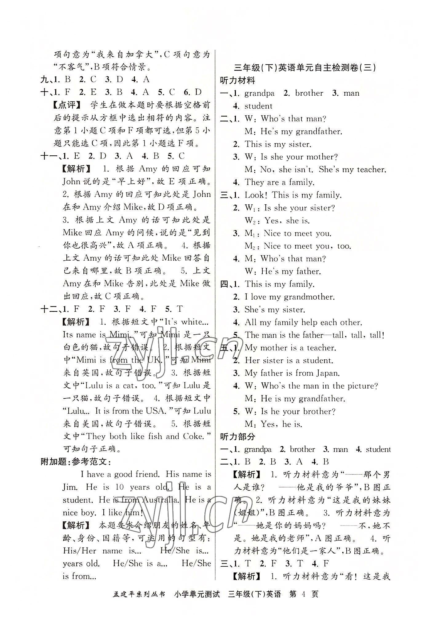 2022年孟建平單元測試三年級英語下冊人教版 第4頁