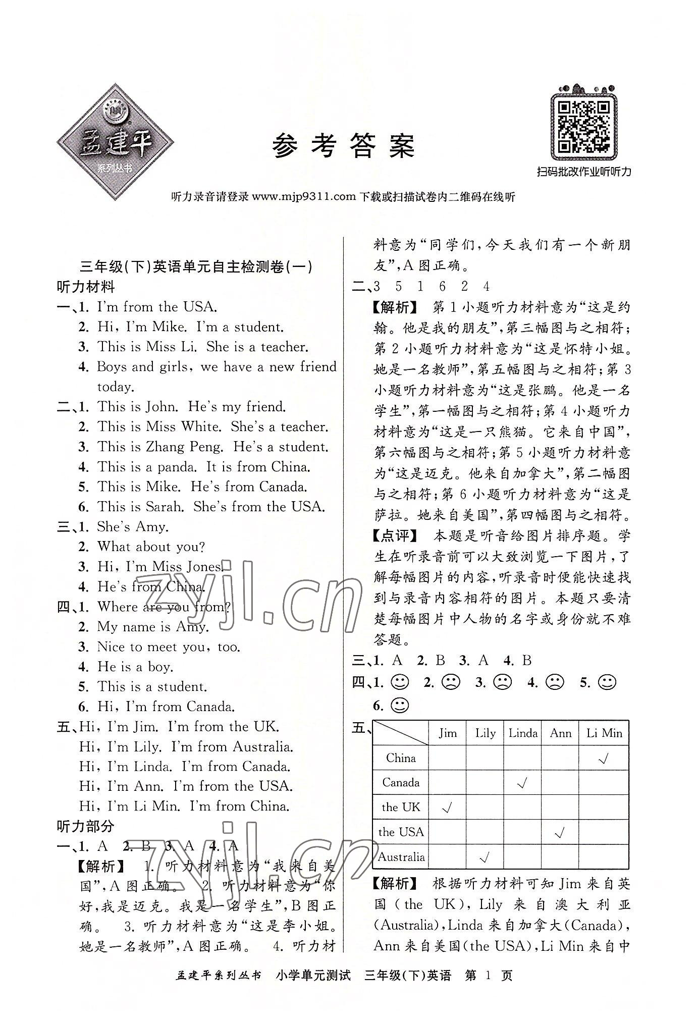 2022年孟建平单元测试三年级英语下册人教版 第1页