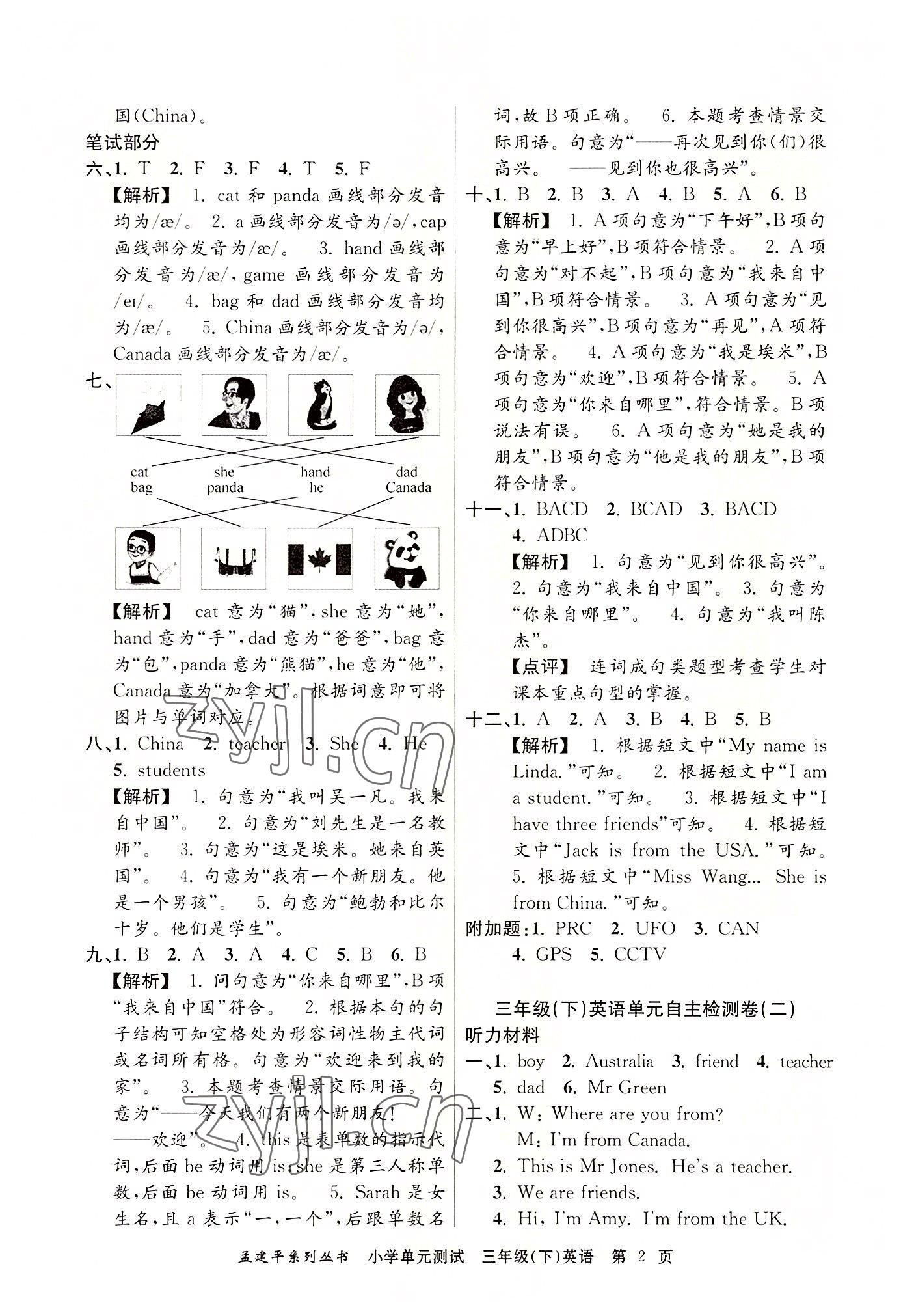 2022年孟建平單元測(cè)試三年級(jí)英語(yǔ)下冊(cè)人教版 第2頁(yè)