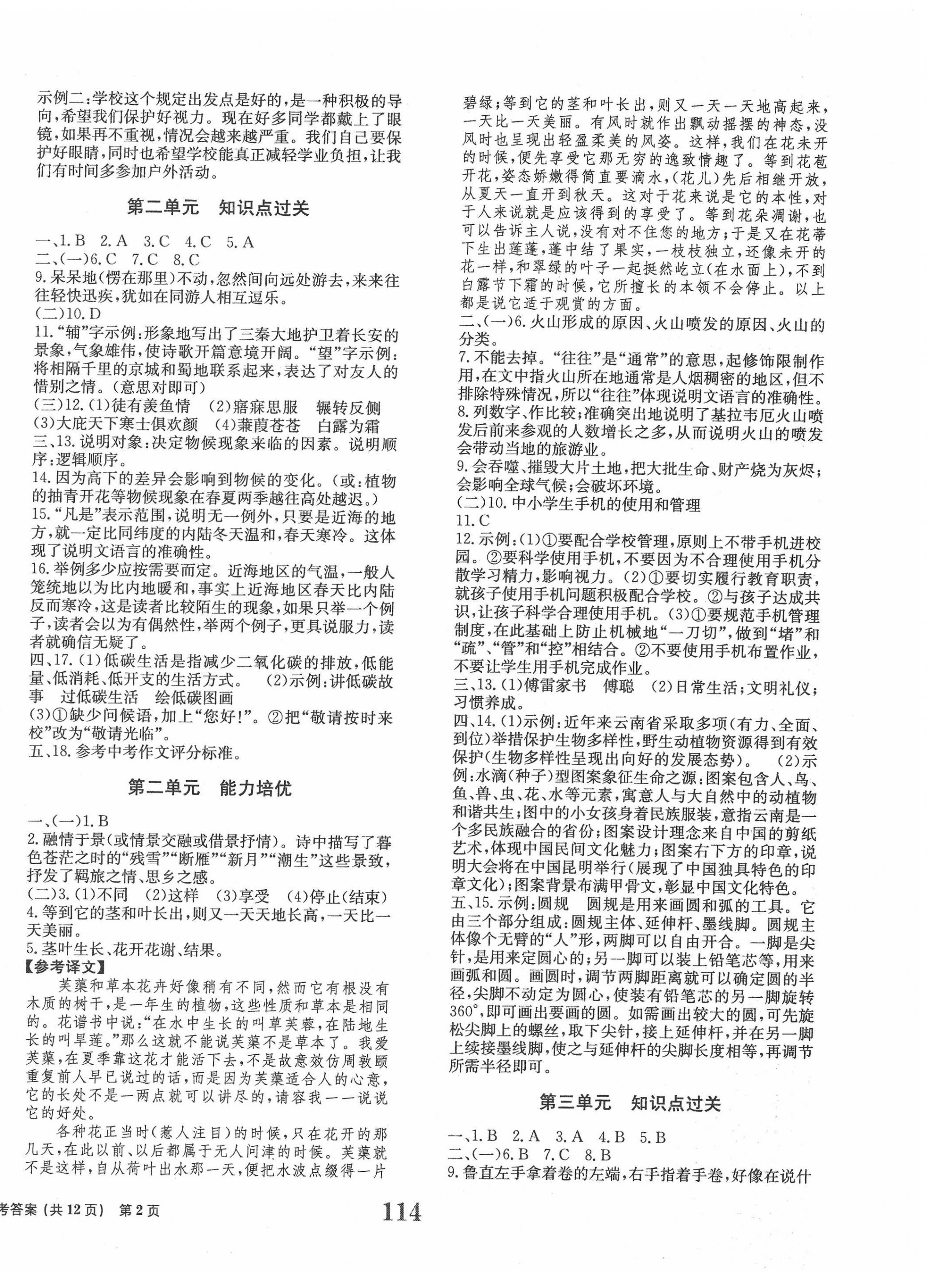 2022年全程檢測(cè)卷學(xué)業(yè)達(dá)標(biāo)評(píng)價(jià)八年級(jí)語(yǔ)文下冊(cè)人教版創(chuàng)新版 第2頁(yè)