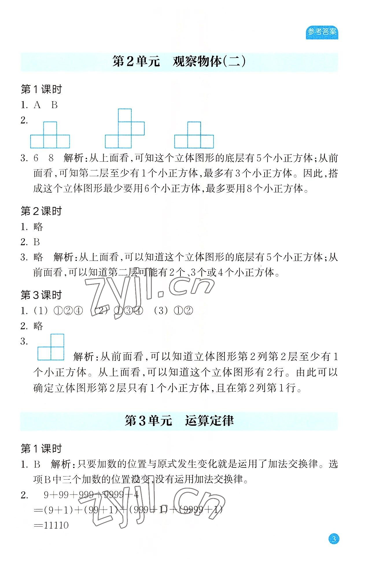 2022年核心素養(yǎng)天天練數(shù)學(xué)高階能力培養(yǎng)四年級下冊人教版 參考答案第3頁