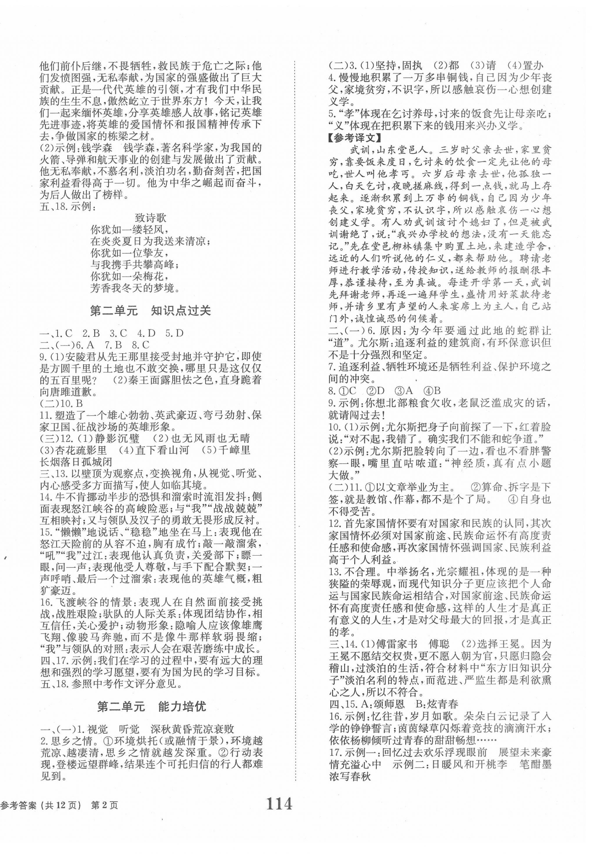 2022年全程检测卷学业达标评价九年级语文下册人教版创新版 第2页