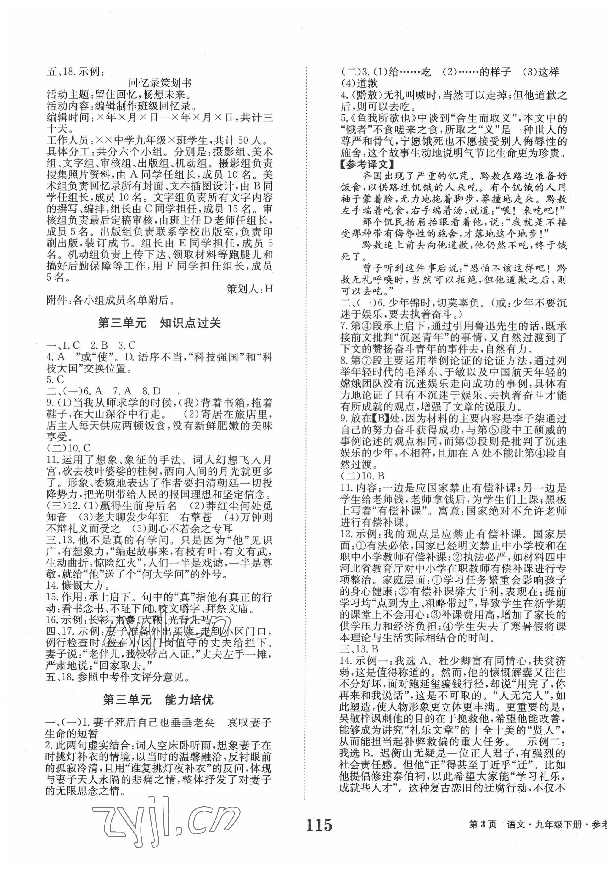 2022年全程检测卷学业达标评价九年级语文下册人教版创新版 第3页