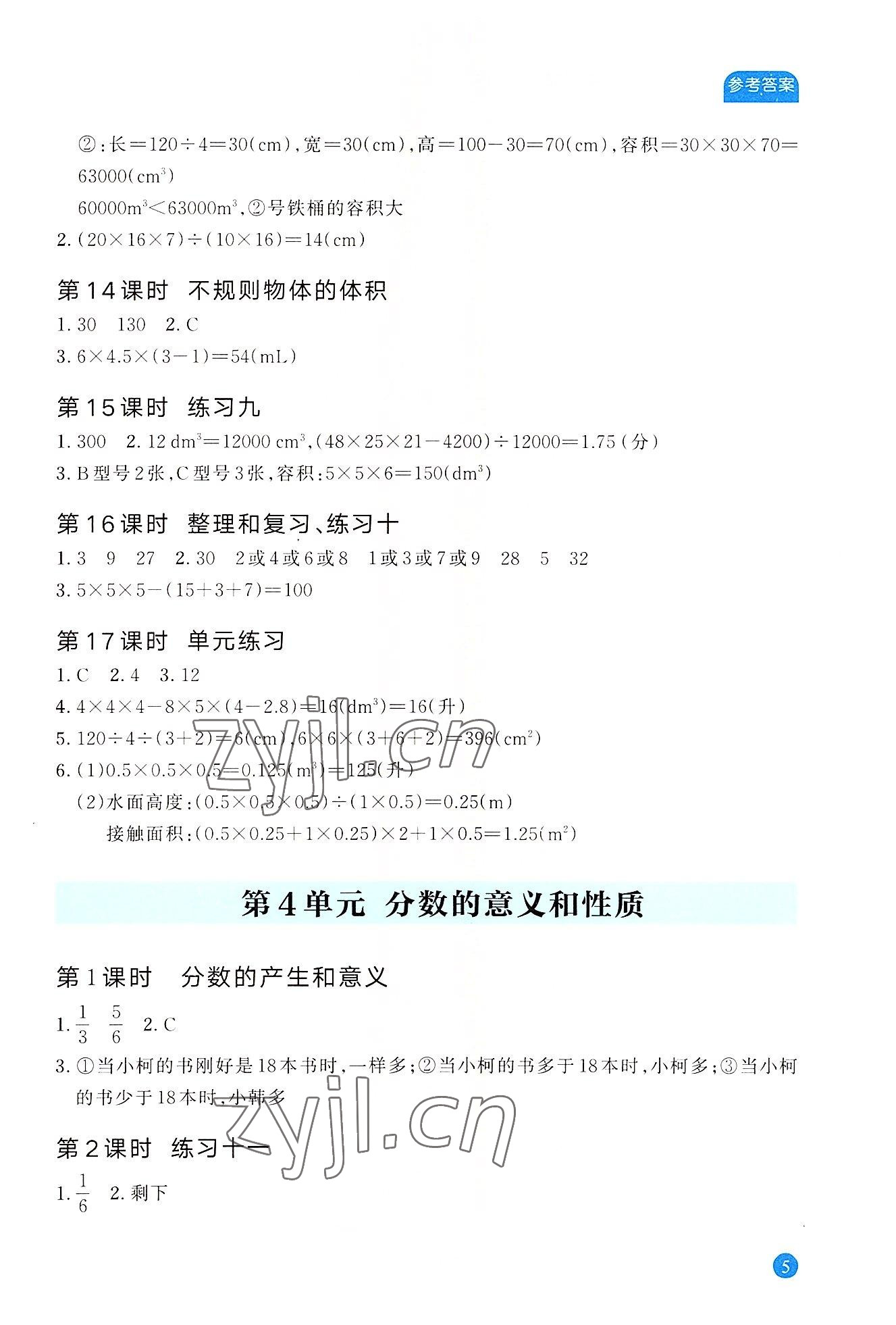 2022年核心素養(yǎng)天天練數(shù)學高階能力培養(yǎng)五年級下冊人教版 參考答案第5頁
