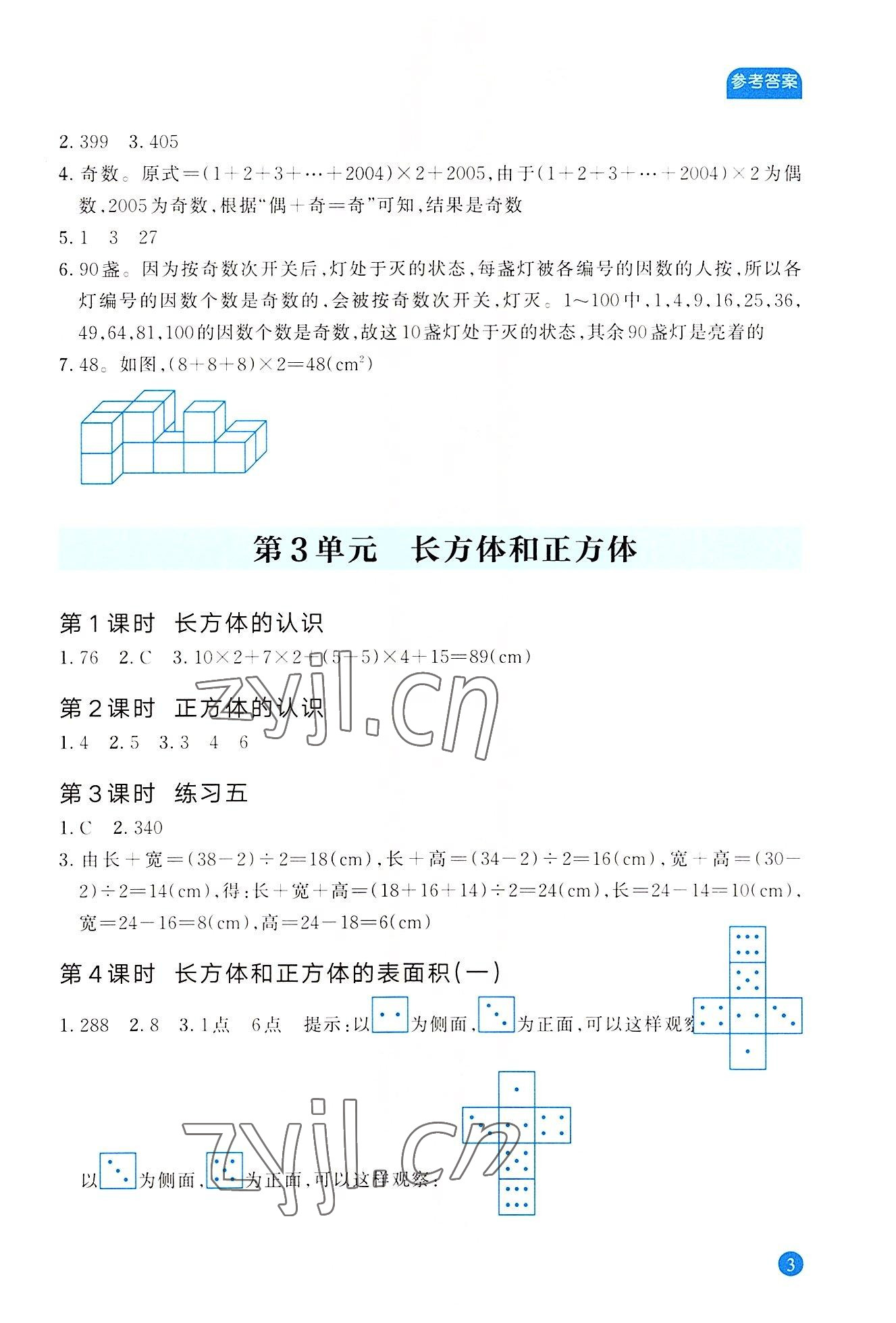 2022年核心素養(yǎng)天天練數(shù)學(xué)高階能力培養(yǎng)五年級(jí)下冊(cè)人教版 參考答案第3頁(yè)