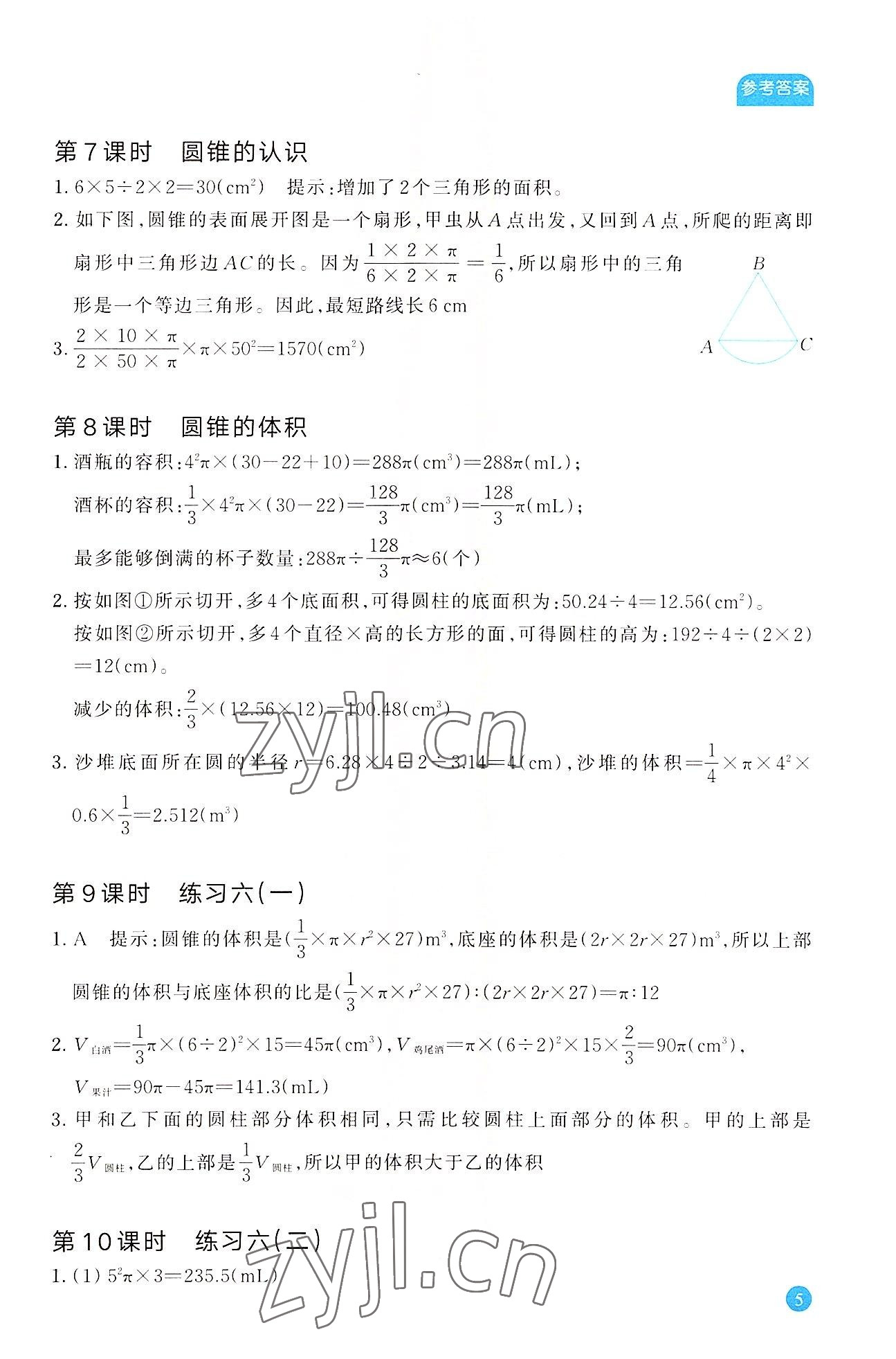 2022年核心素養(yǎng)天天練數(shù)學(xué)高階能力培養(yǎng)六年級(jí)下冊(cè)人教版 參考答案第5頁