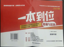 2022年一本到位道德与法治深圳专版
