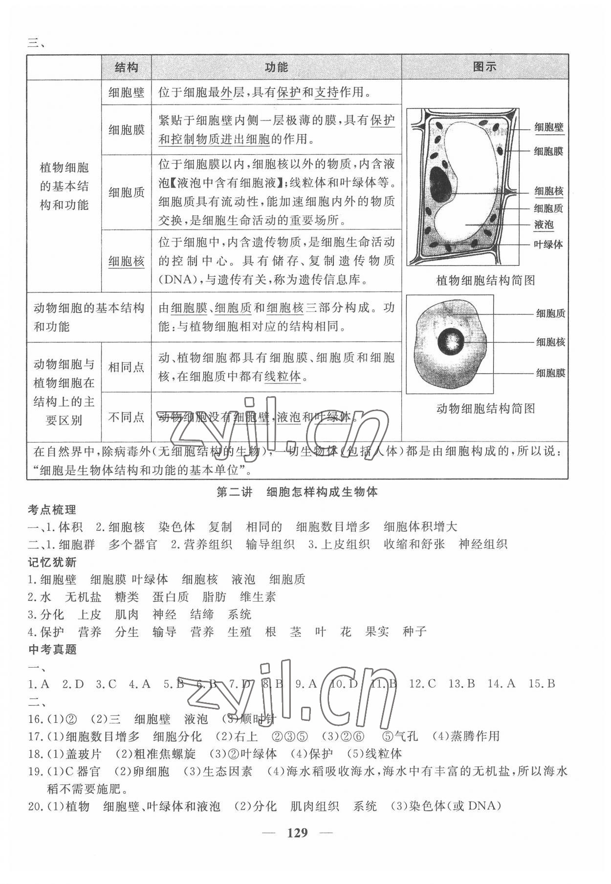 2022年中考利剑全程复习方案生物中考人教版&nbsp;第3页