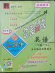 2022年孟建平各地期末試卷精選六年級(jí)英語(yǔ)下冊(cè)人教版