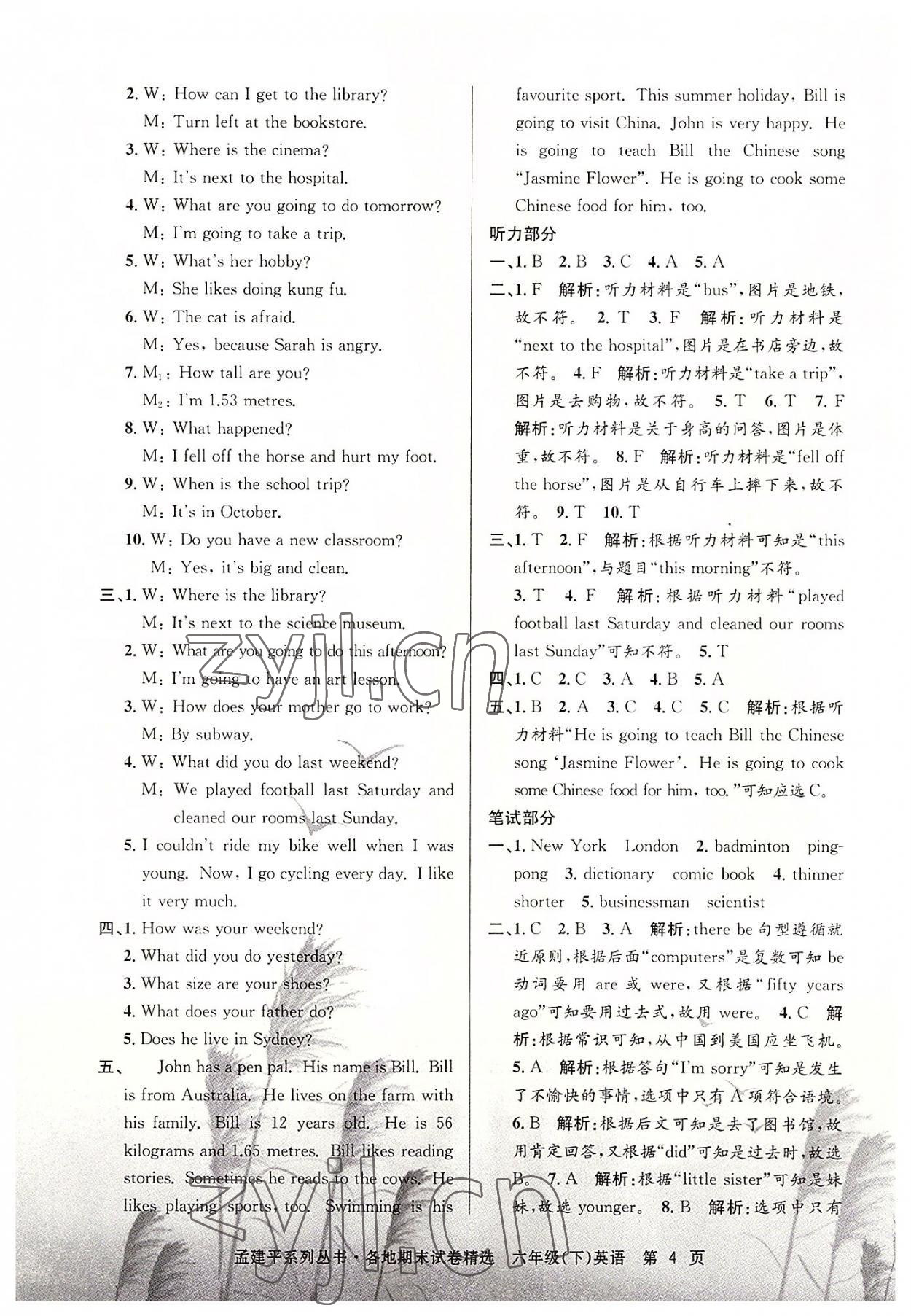 2022年孟建平各地期末试卷精选六年级英语下册人教版 第4页