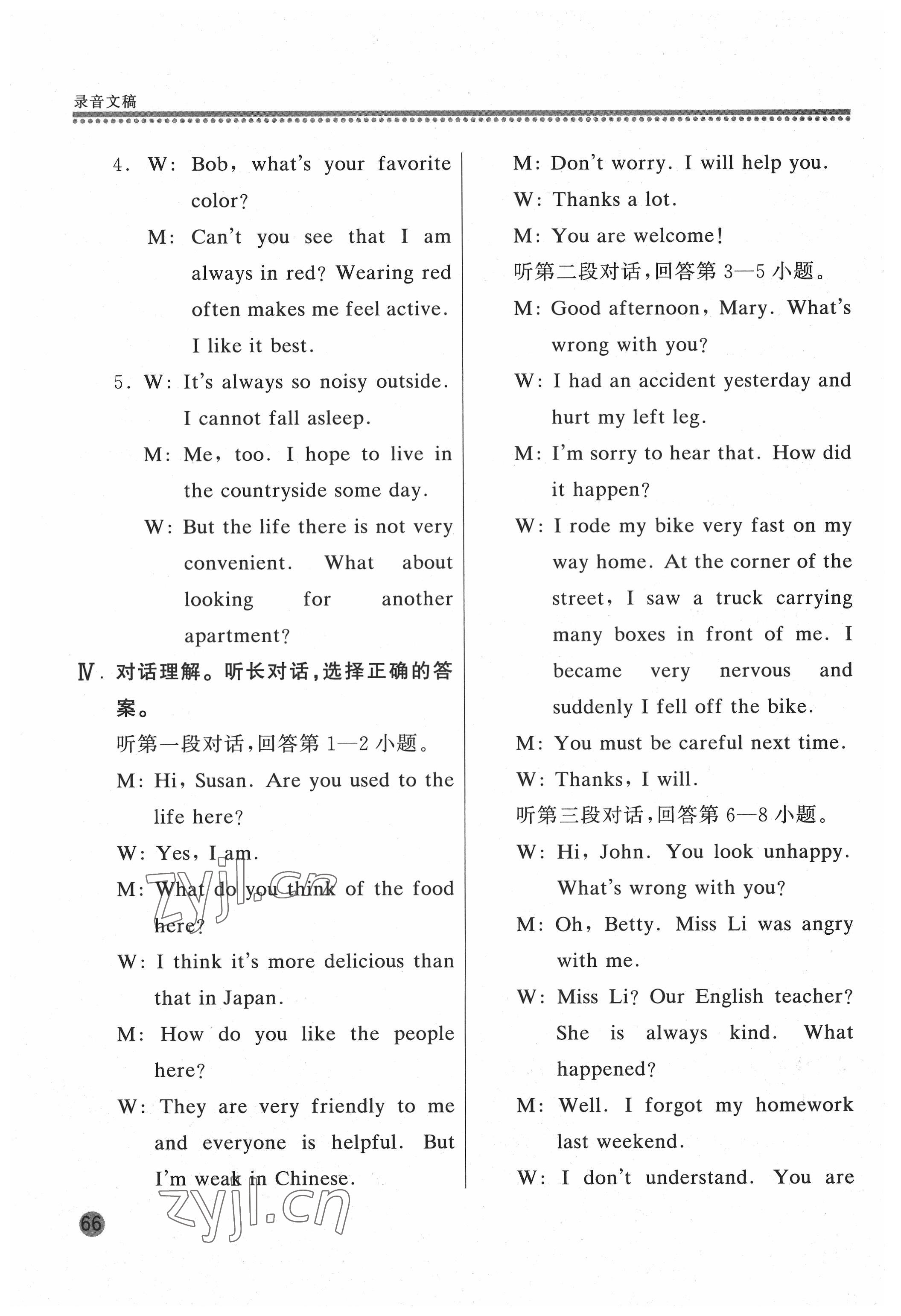 2022年新課標(biāo)英語(yǔ)聽(tīng)力訓(xùn)練與測(cè)試八年級(jí)下冊(cè)人教版 參考答案第10頁(yè)