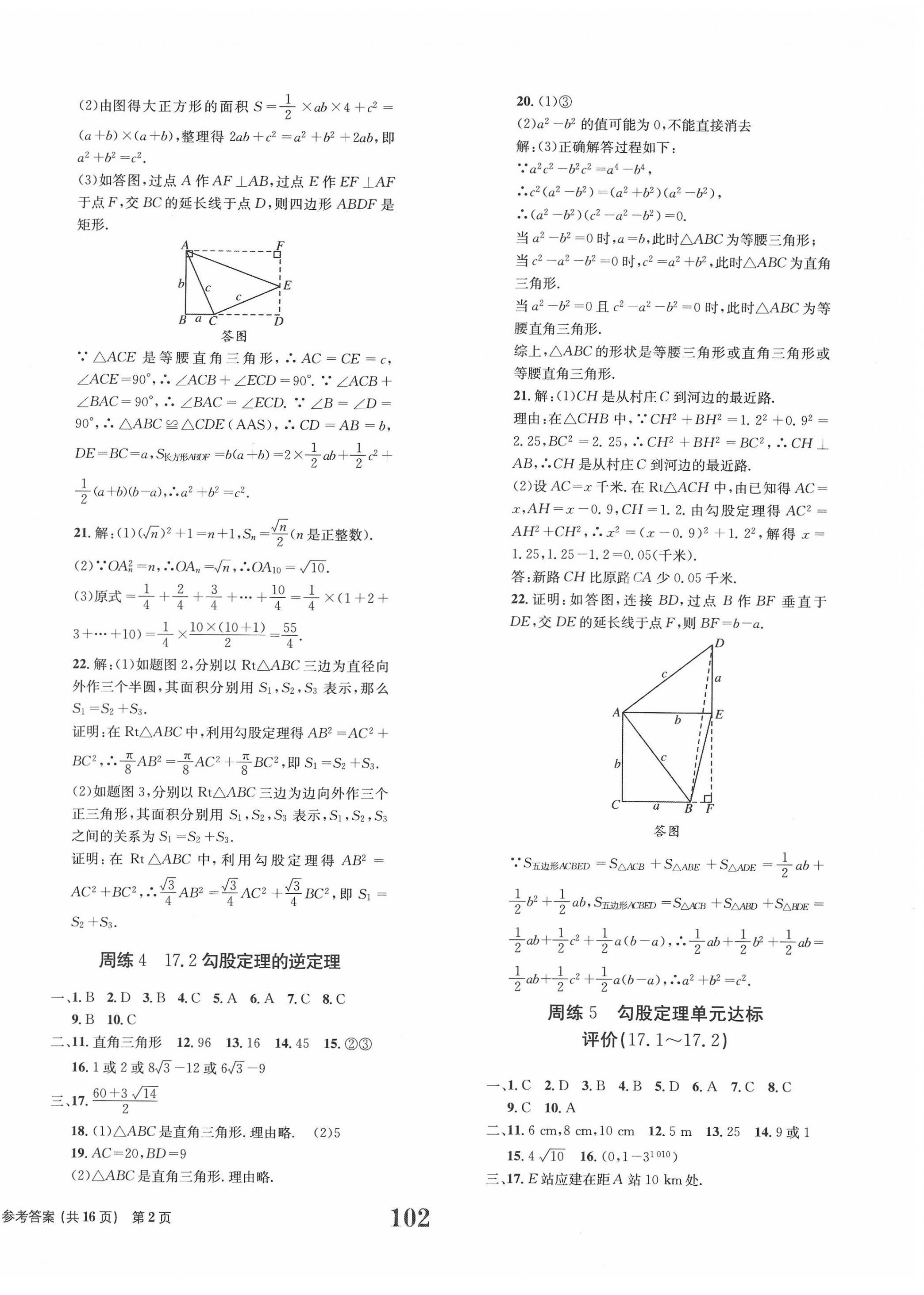 2022年全程檢測卷學(xué)業(yè)達標評價八年級數(shù)學(xué)下冊人教版創(chuàng)新版 第2頁